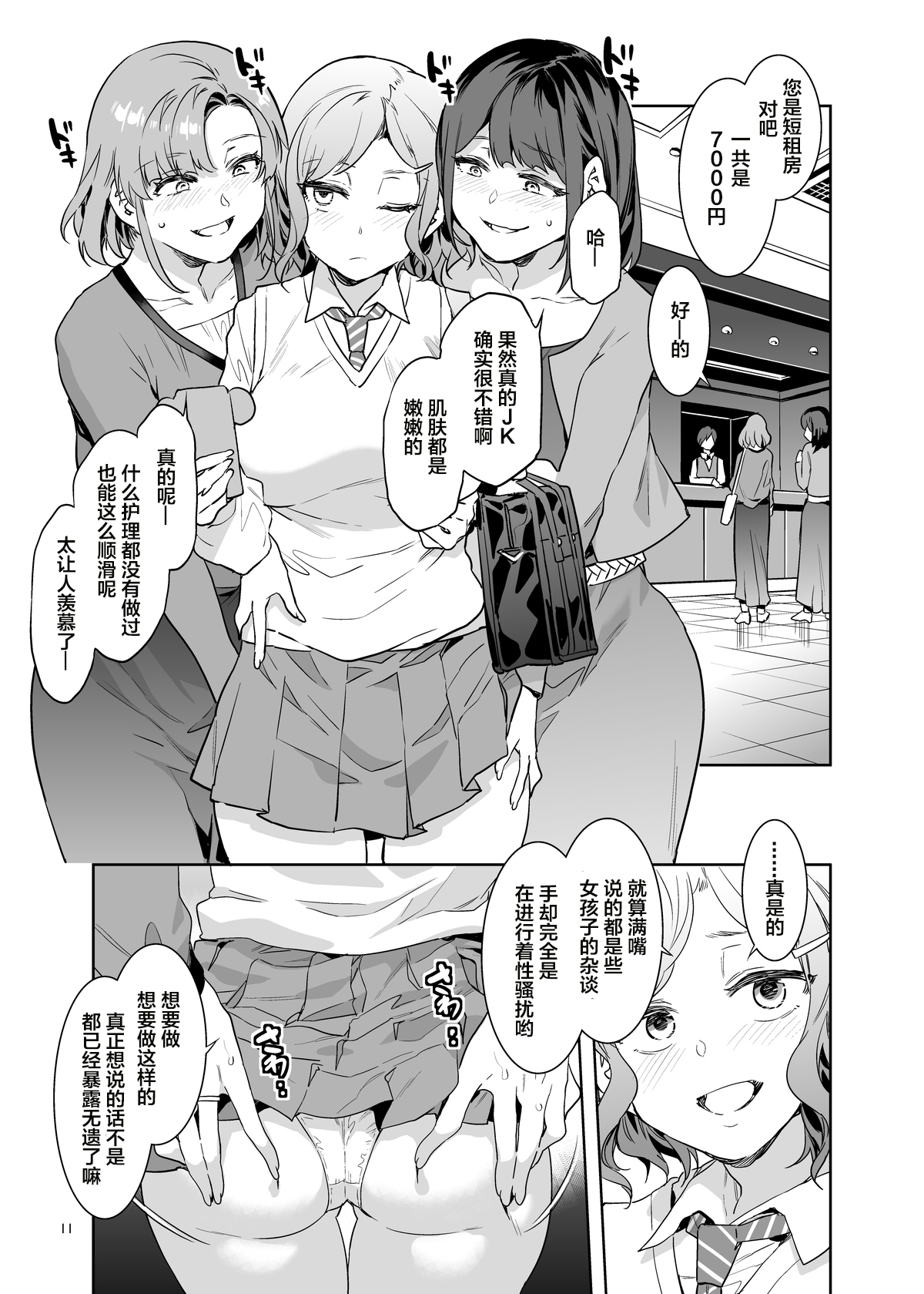 ふたなり主婦のオナホ - Page 11