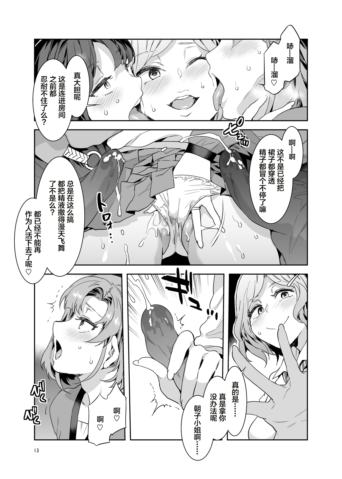 ふたなり主婦のオナホ - Page 13