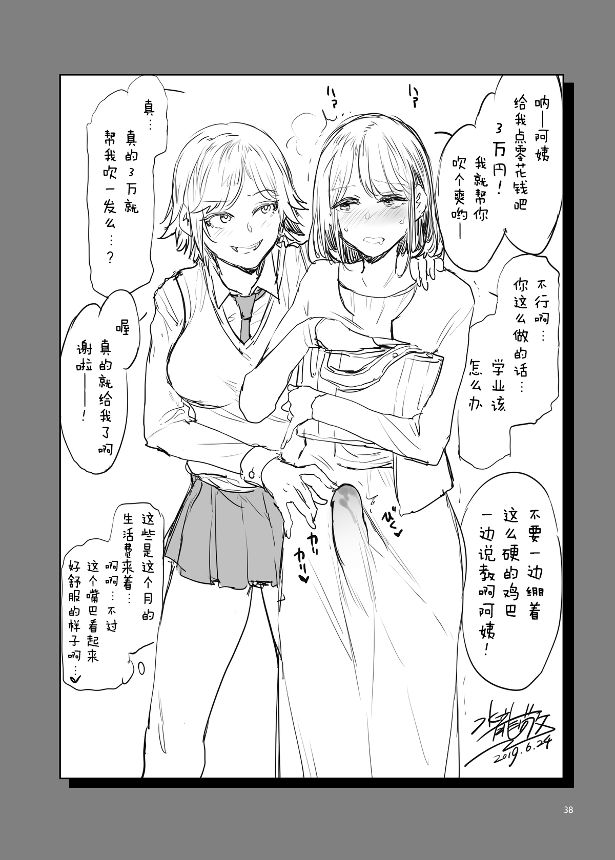 ふたなり主婦のオナホ - Page 38