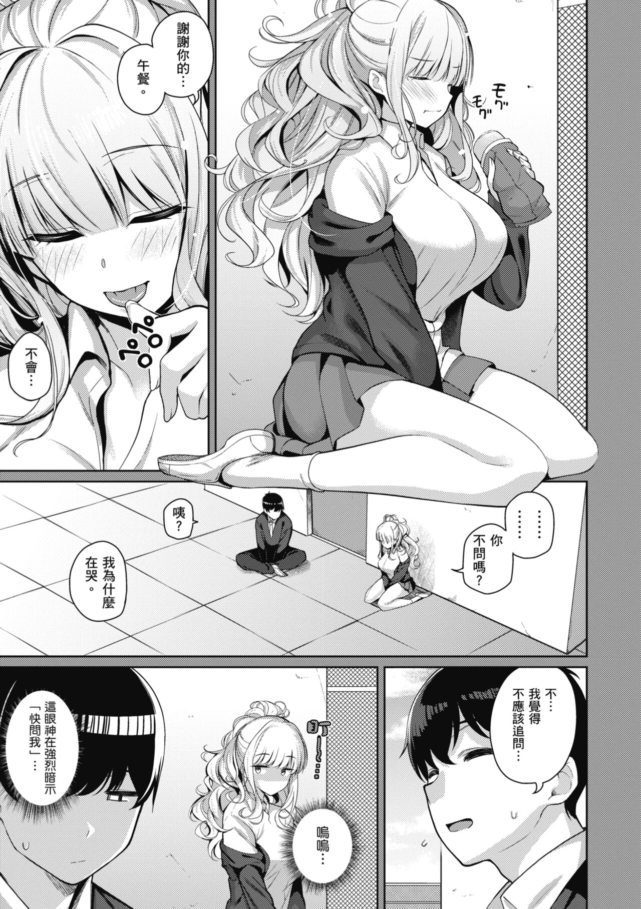 Kanojo wa Sukidarake - Page 12