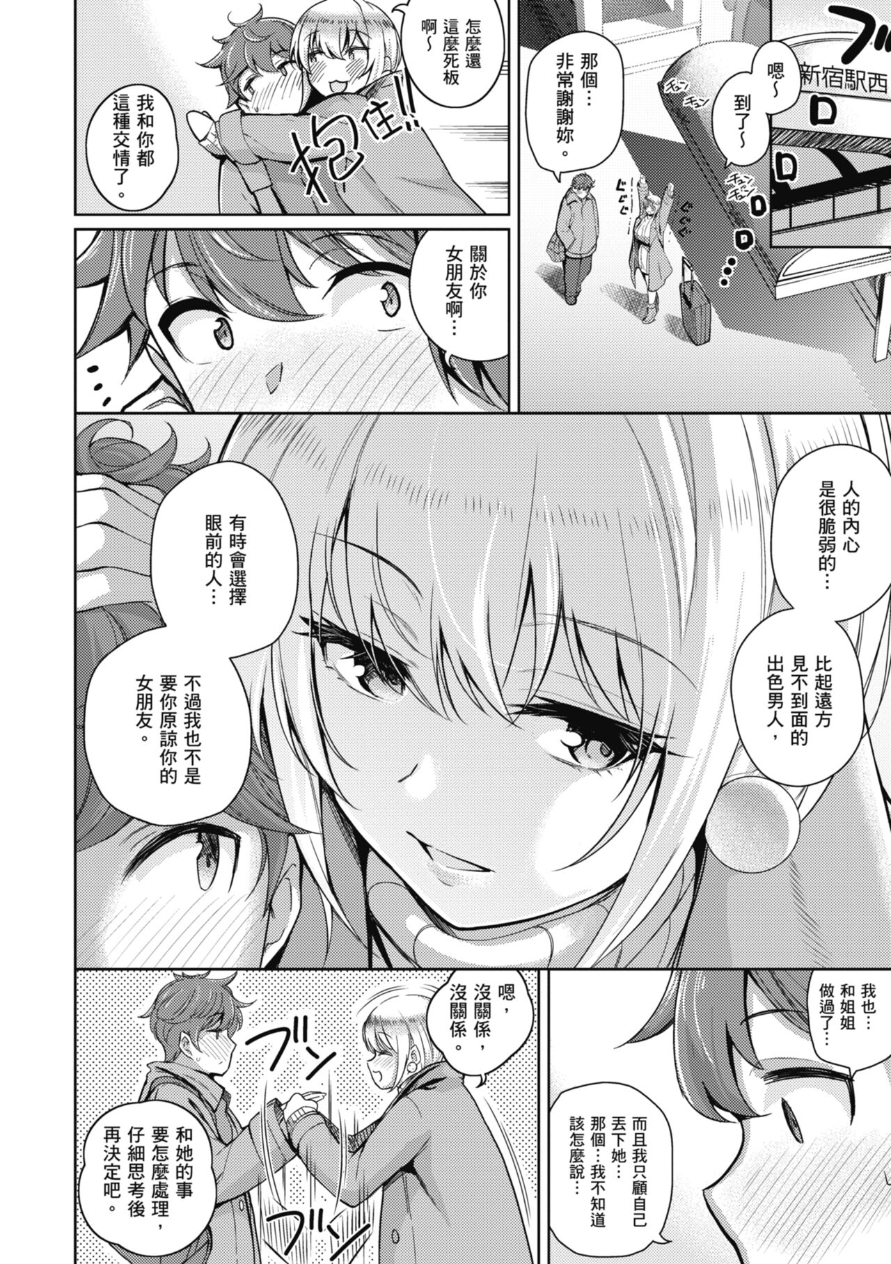 Kanojo wa Sukidarake - Page 234
