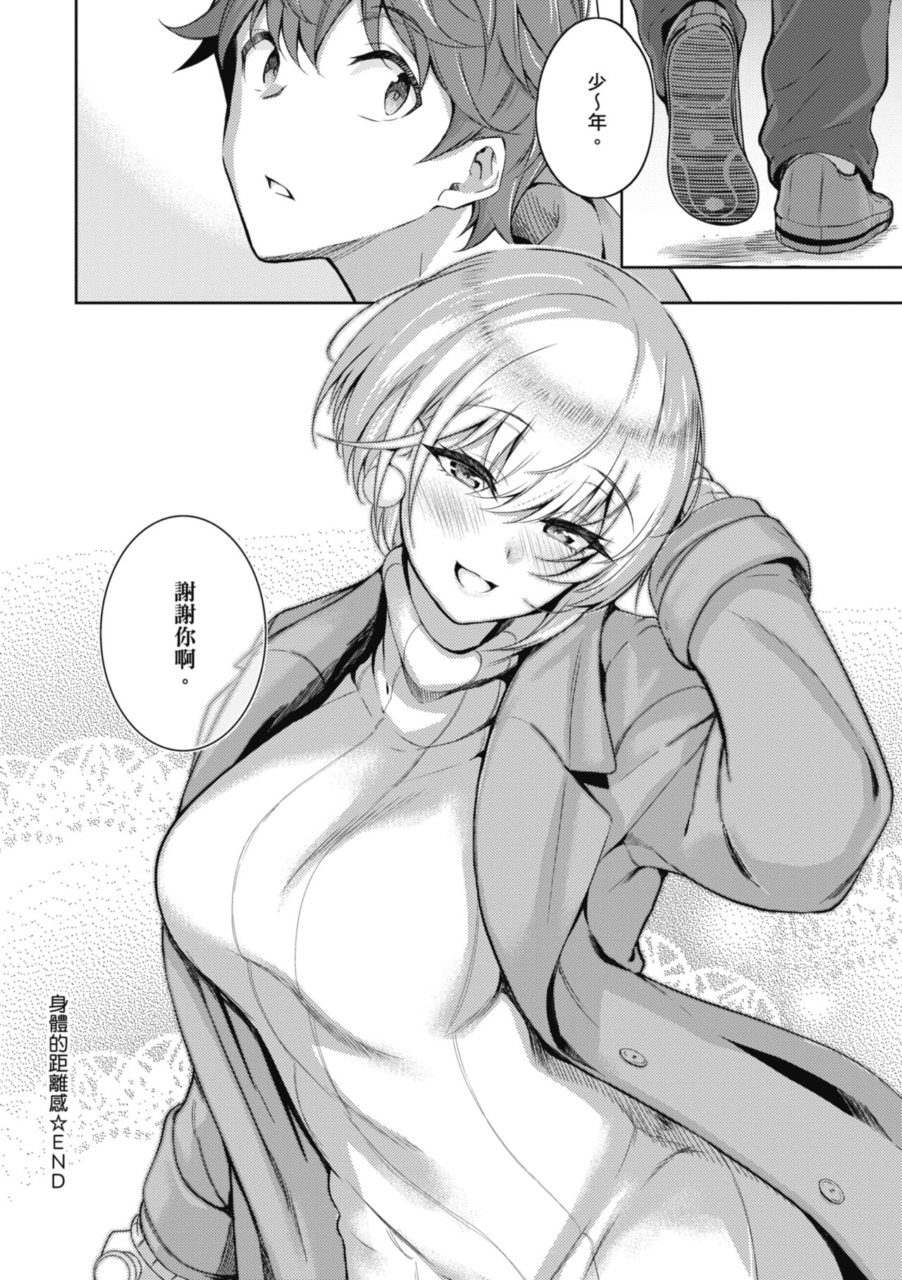Kanojo wa Sukidarake - Page 236