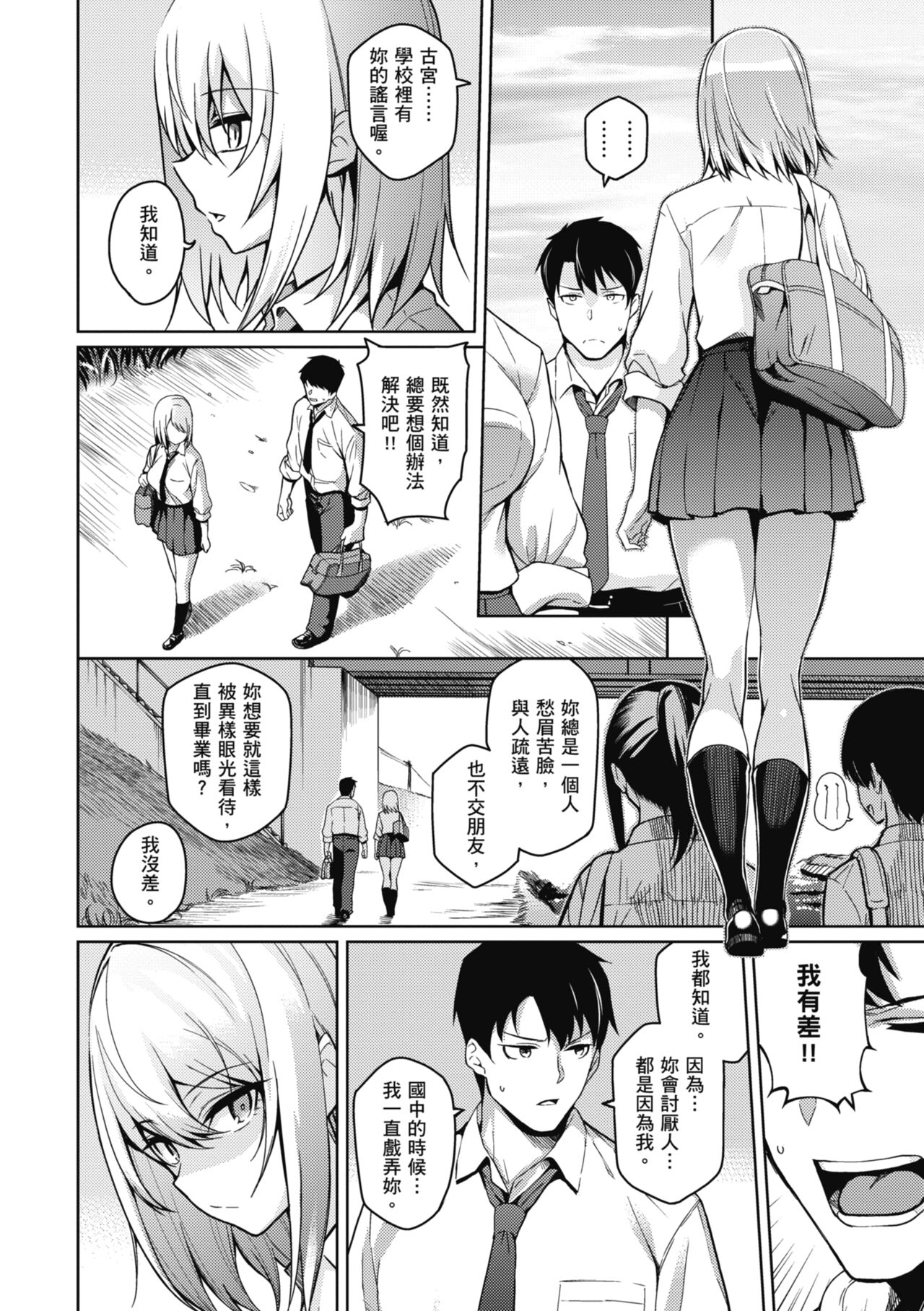 Kanojo wa Sukidarake - Page 45