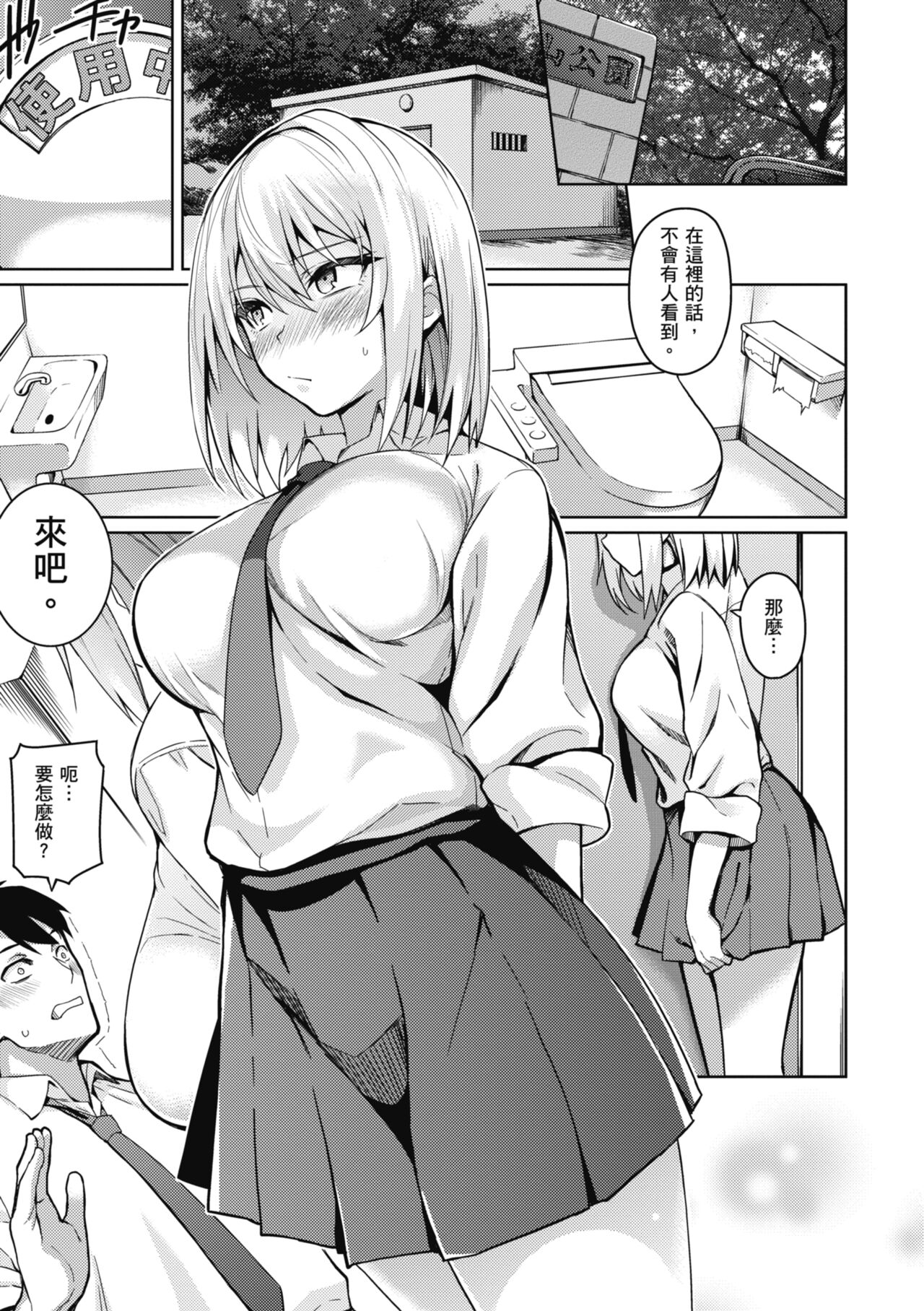 Kanojo wa Sukidarake - Page 50
