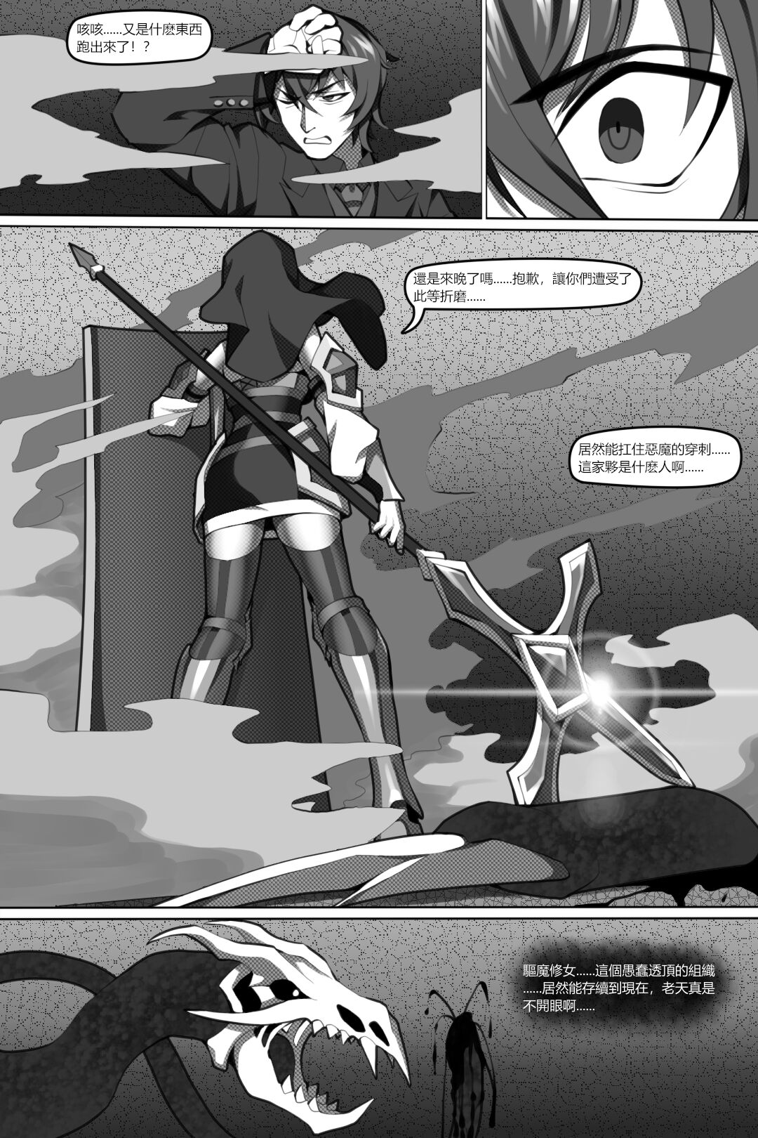 濱蓮市第六章：以身殉道 - Page 10