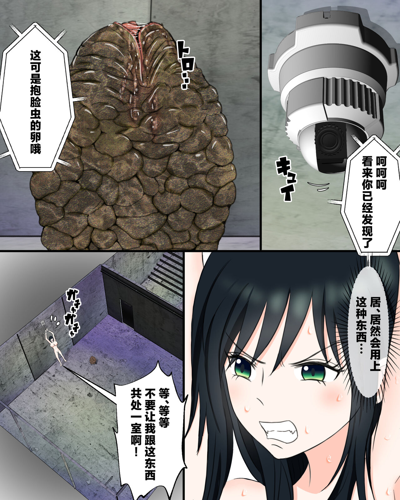 Uchuu Mushikan - Page 3