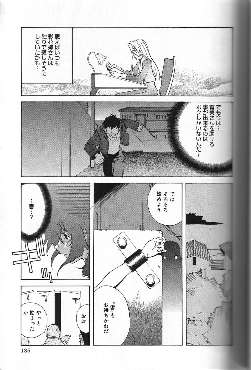 Shokunyuu - Page 135