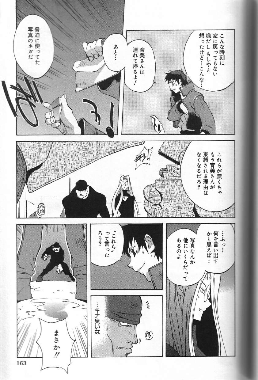 Shokunyuu - Page 163