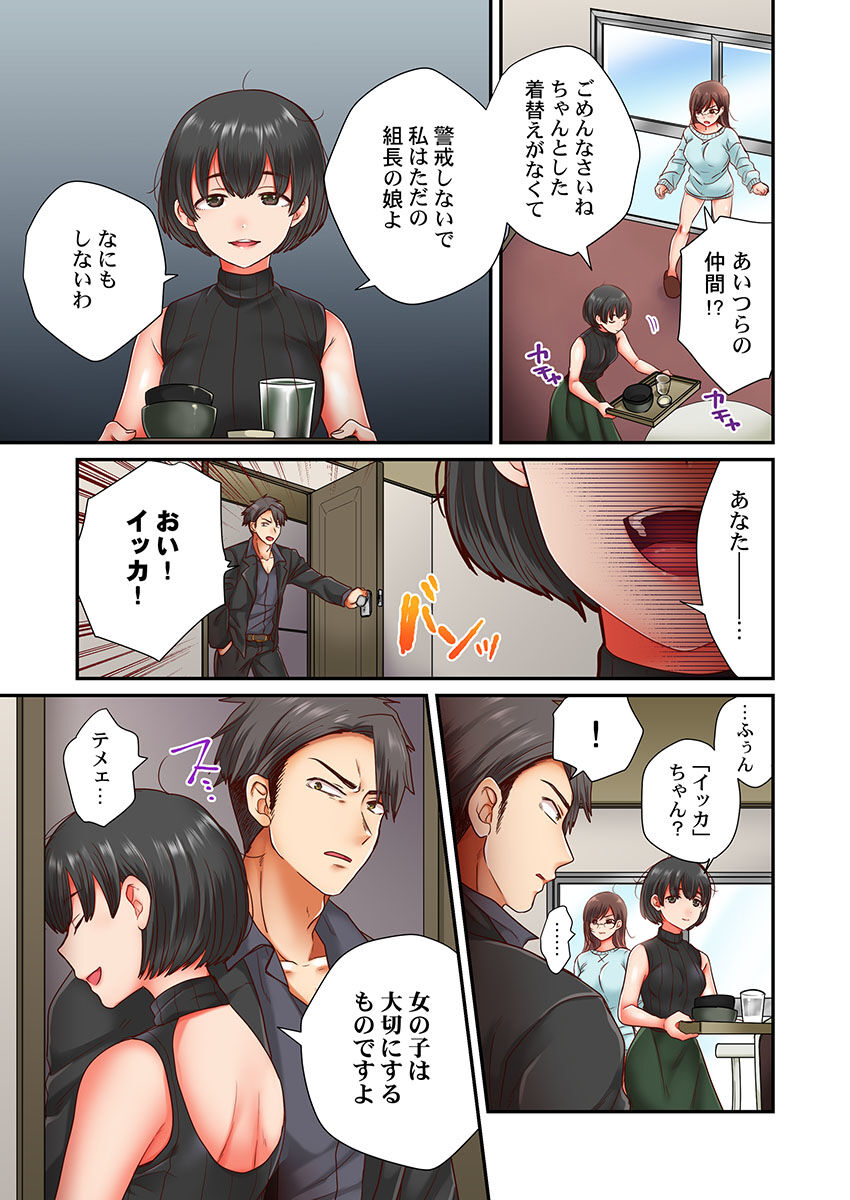 セックス漬けにしてやるよ～気丈な女刑事はヤクザに抱かれてメスになる 1-8合集 - Page 140