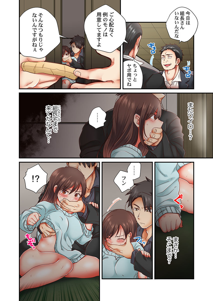 セックス漬けにしてやるよ～気丈な女刑事はヤクザに抱かれてメスになる 1-8合集 - Page 143