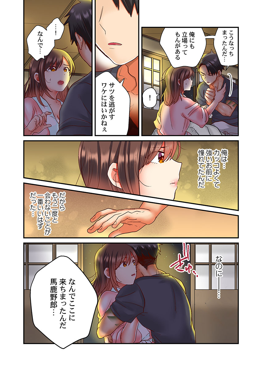 セックス漬けにしてやるよ～気丈な女刑事はヤクザに抱かれてメスになる 1-8合集 - Page 78