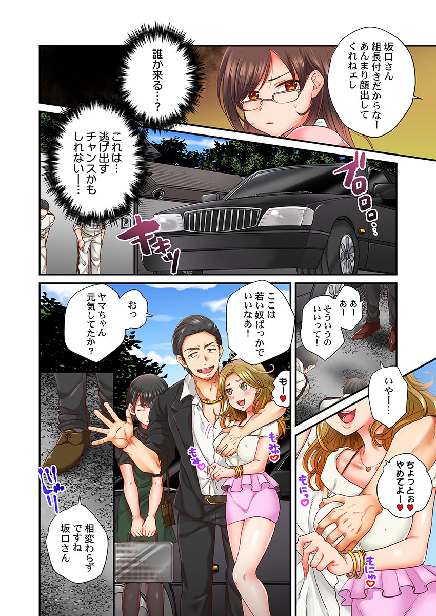 セックス漬けにしてやるよ～気丈な女刑事はヤクザに抱かれてメスになる 1-8合集 - Page 85
