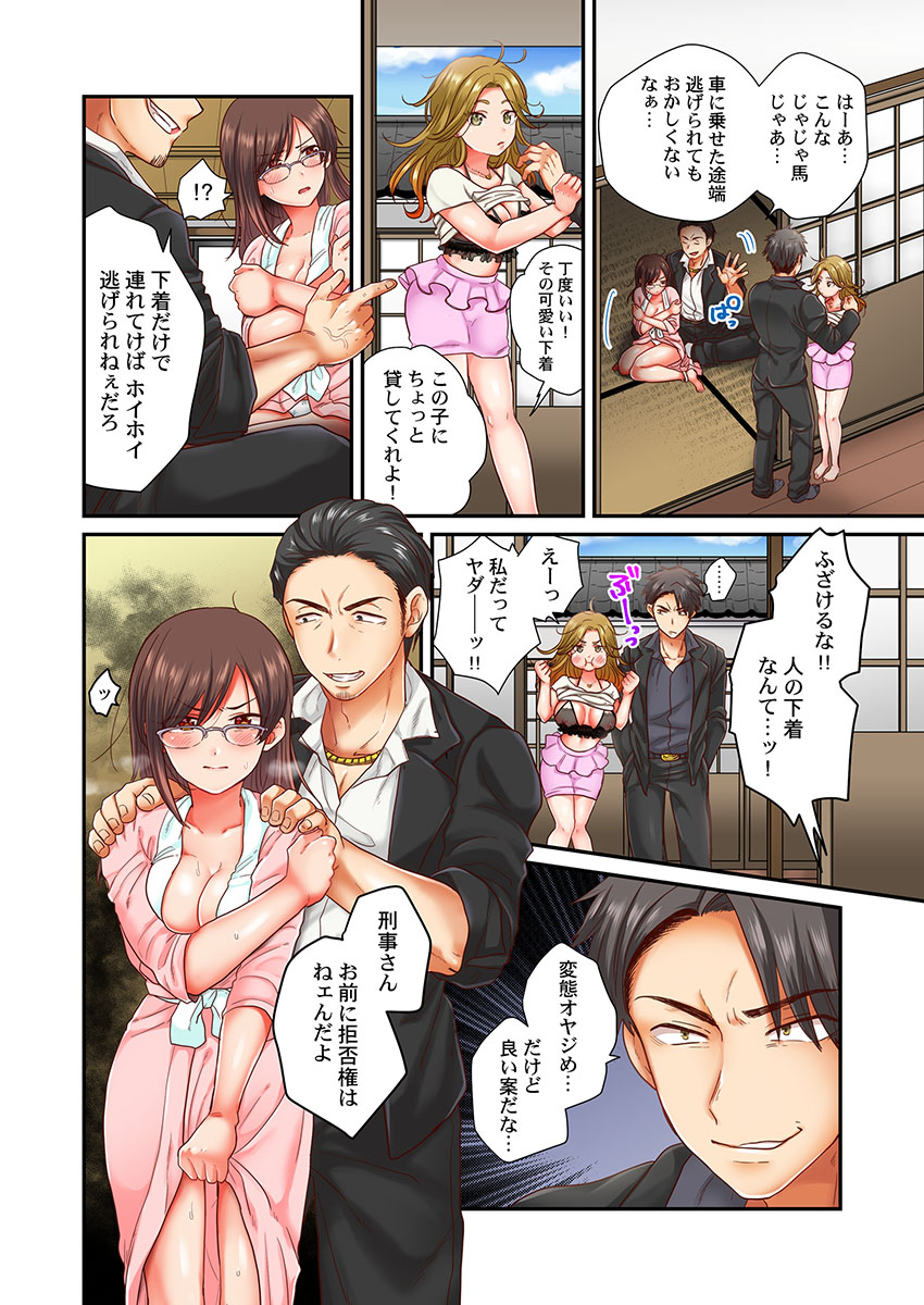セックス漬けにしてやるよ～気丈な女刑事はヤクザに抱かれてメスになる 1-8合集 - Page 91