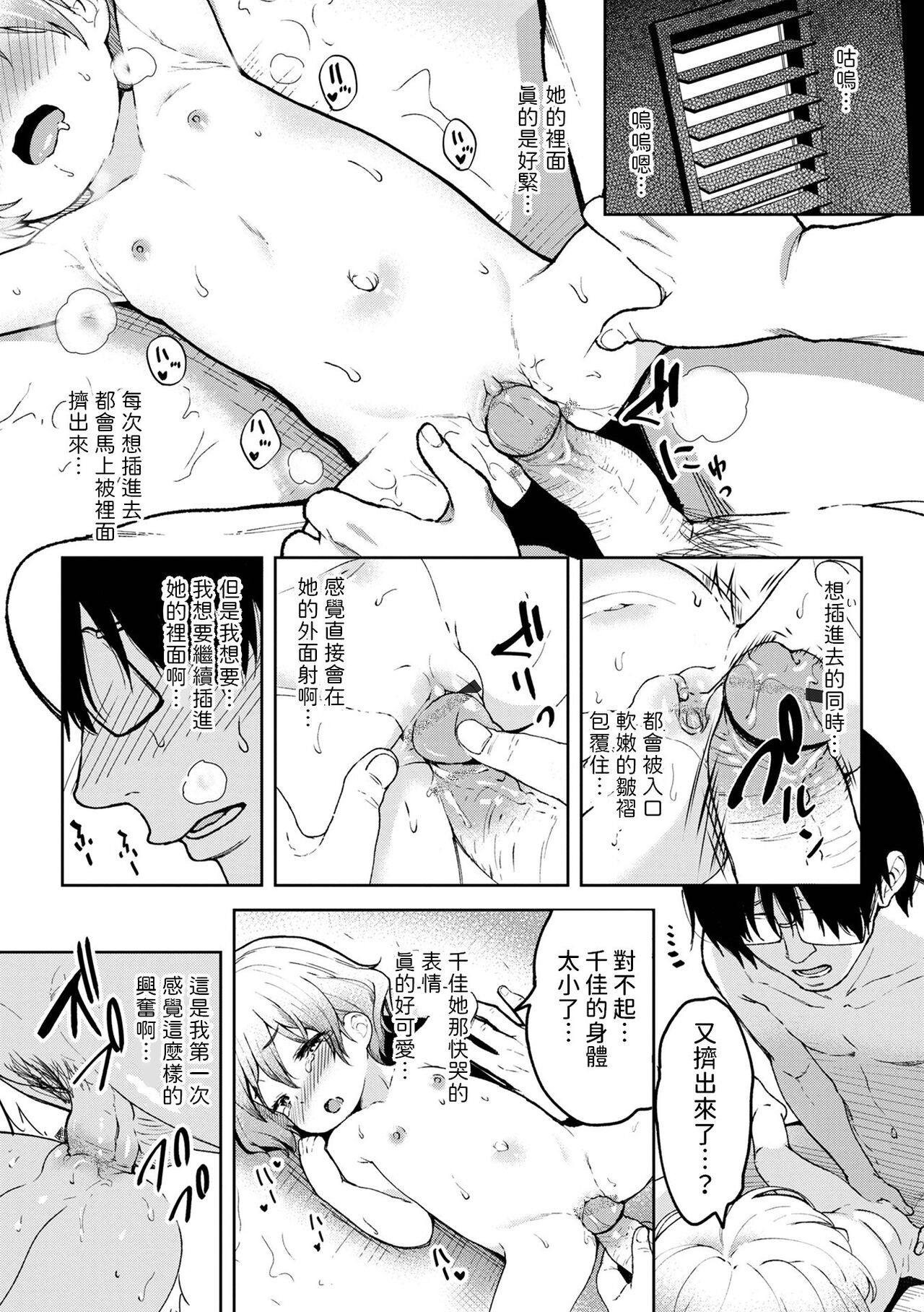 いっしょにおふろ (デジタルぷにぺどッ! Vol.28)  中文翻譯 - Page 11