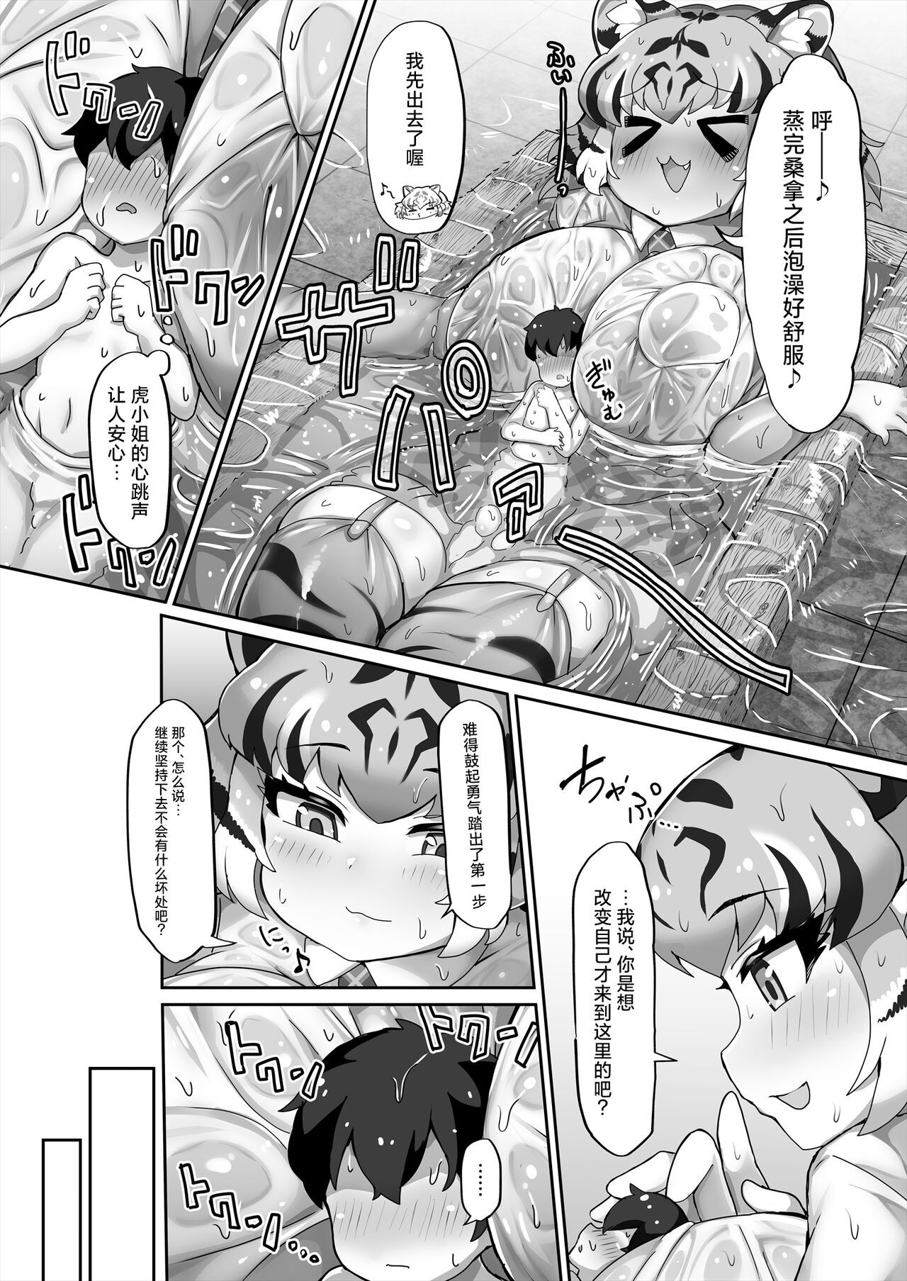 Kemono Sauna 2 - Page 12