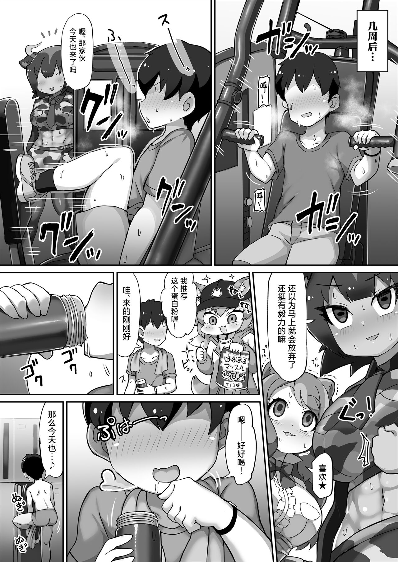 Kemono Sauna 2 - Page 13