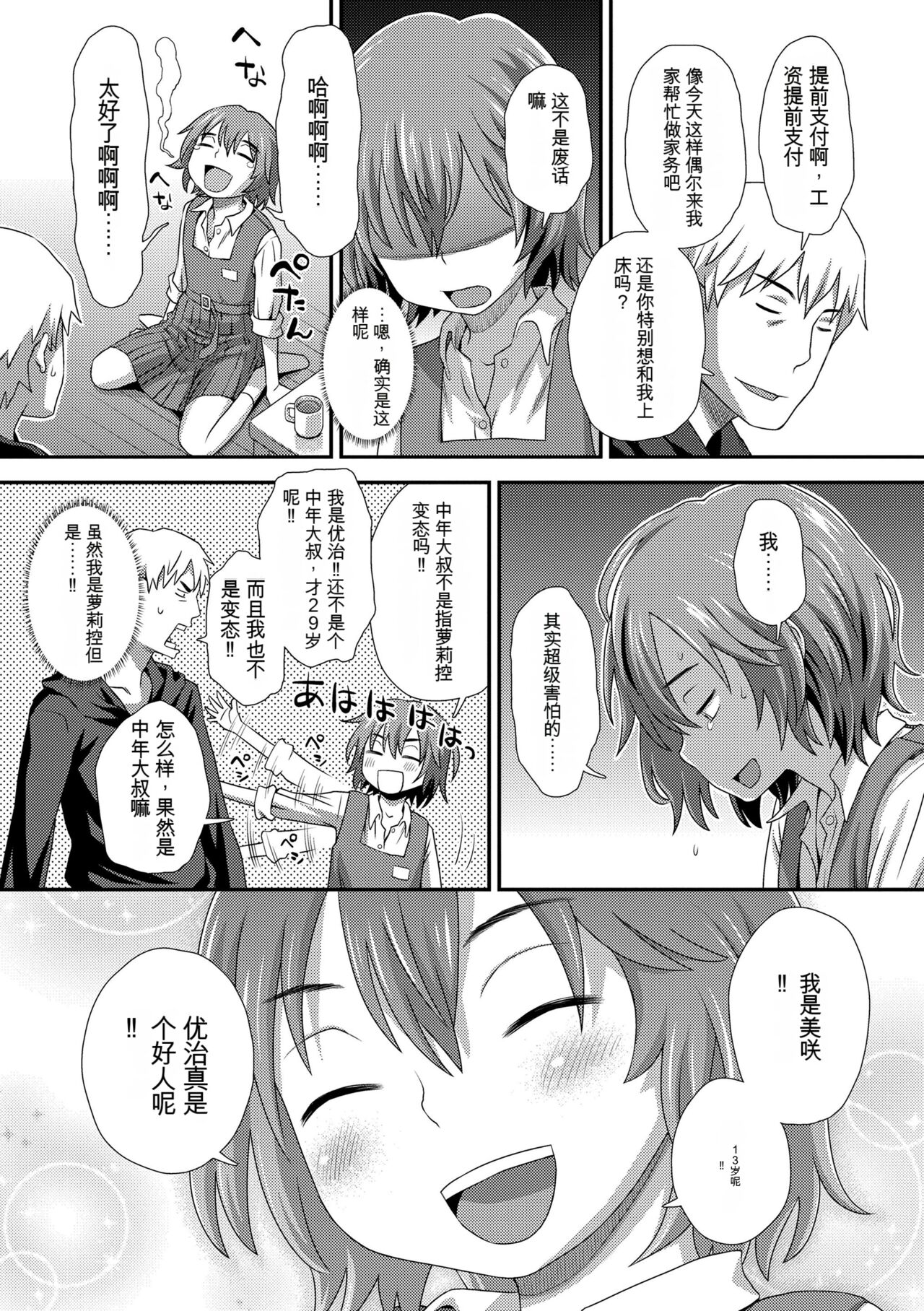 Hajimete Collection - Page 199
