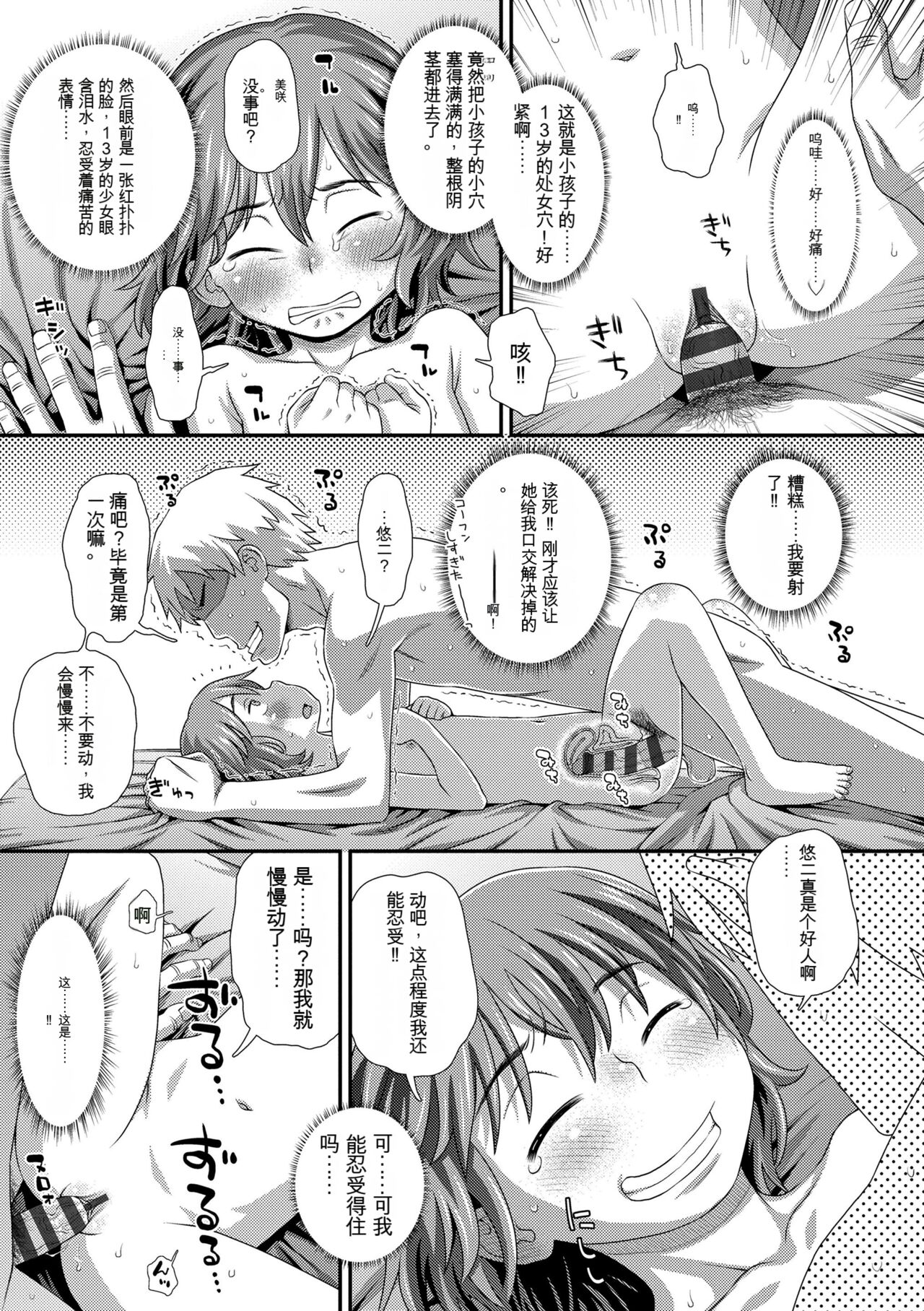 Hajimete Collection - Page 213