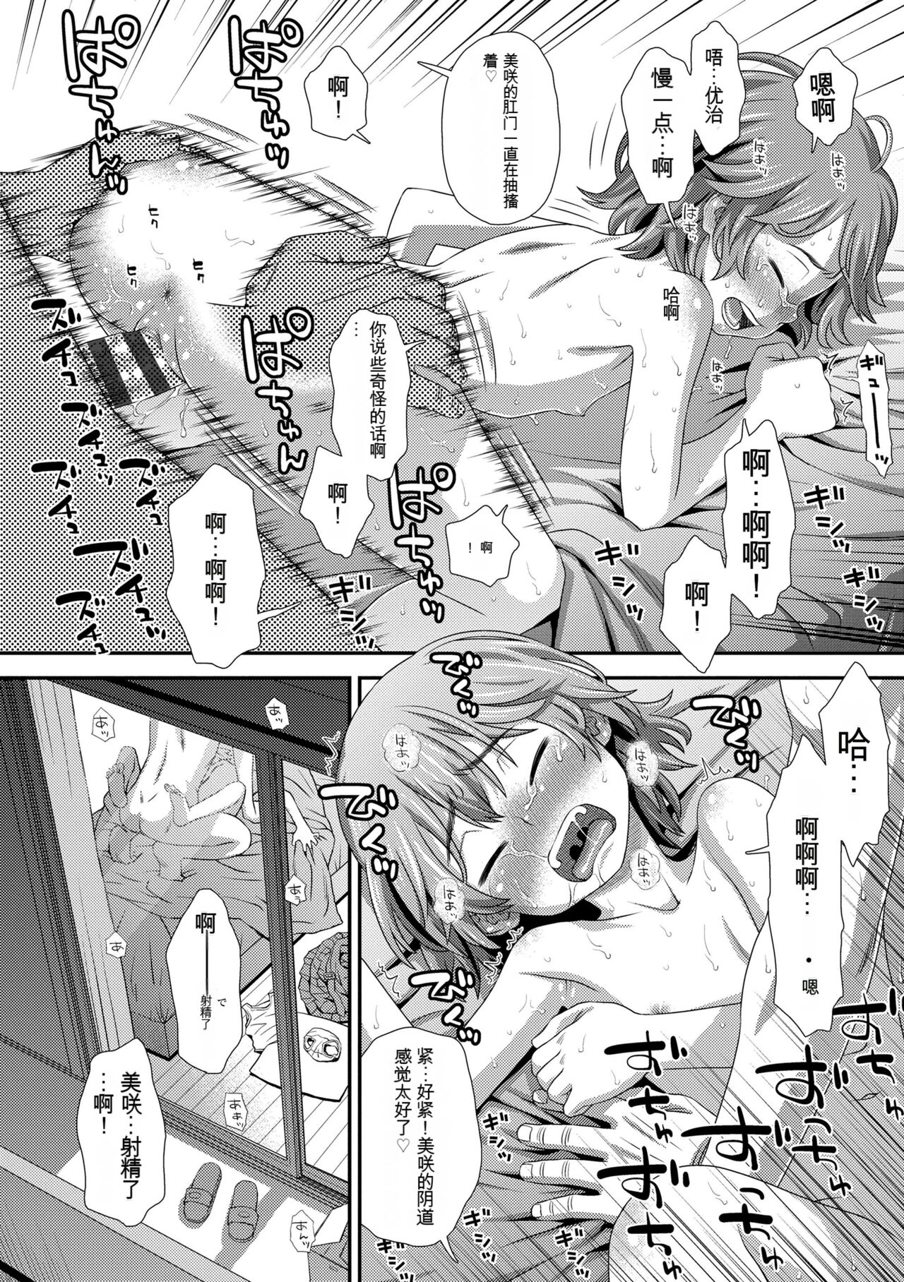 Hajimete Collection - Page 220