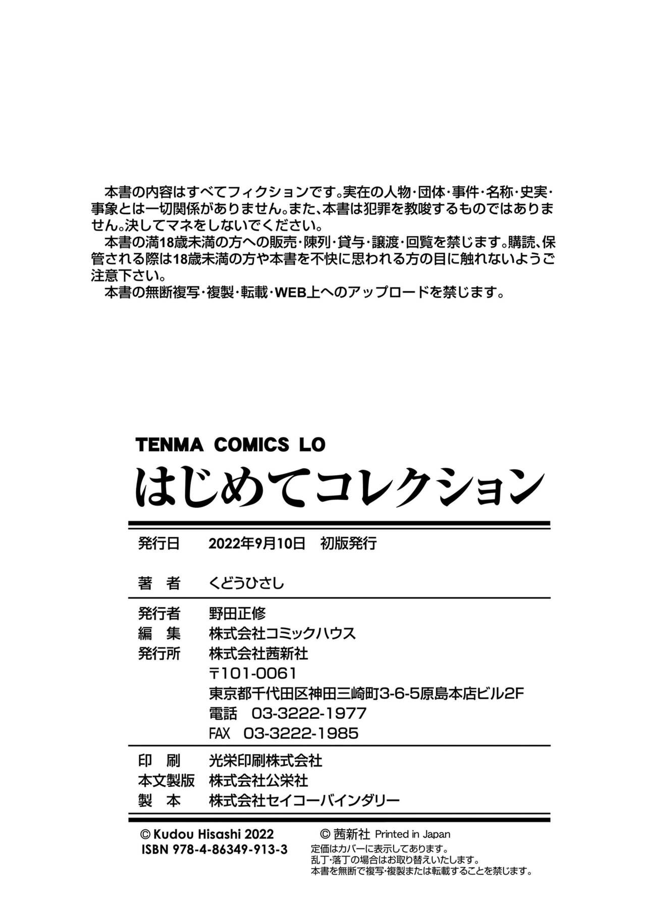 Hajimete Collection - Page 242