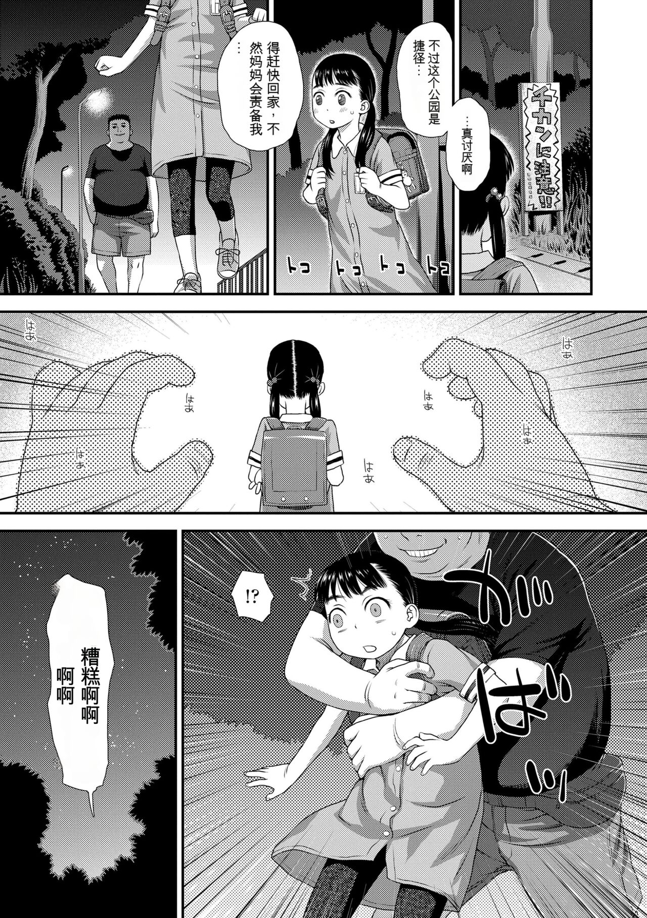 Hajimete Collection - Page 35