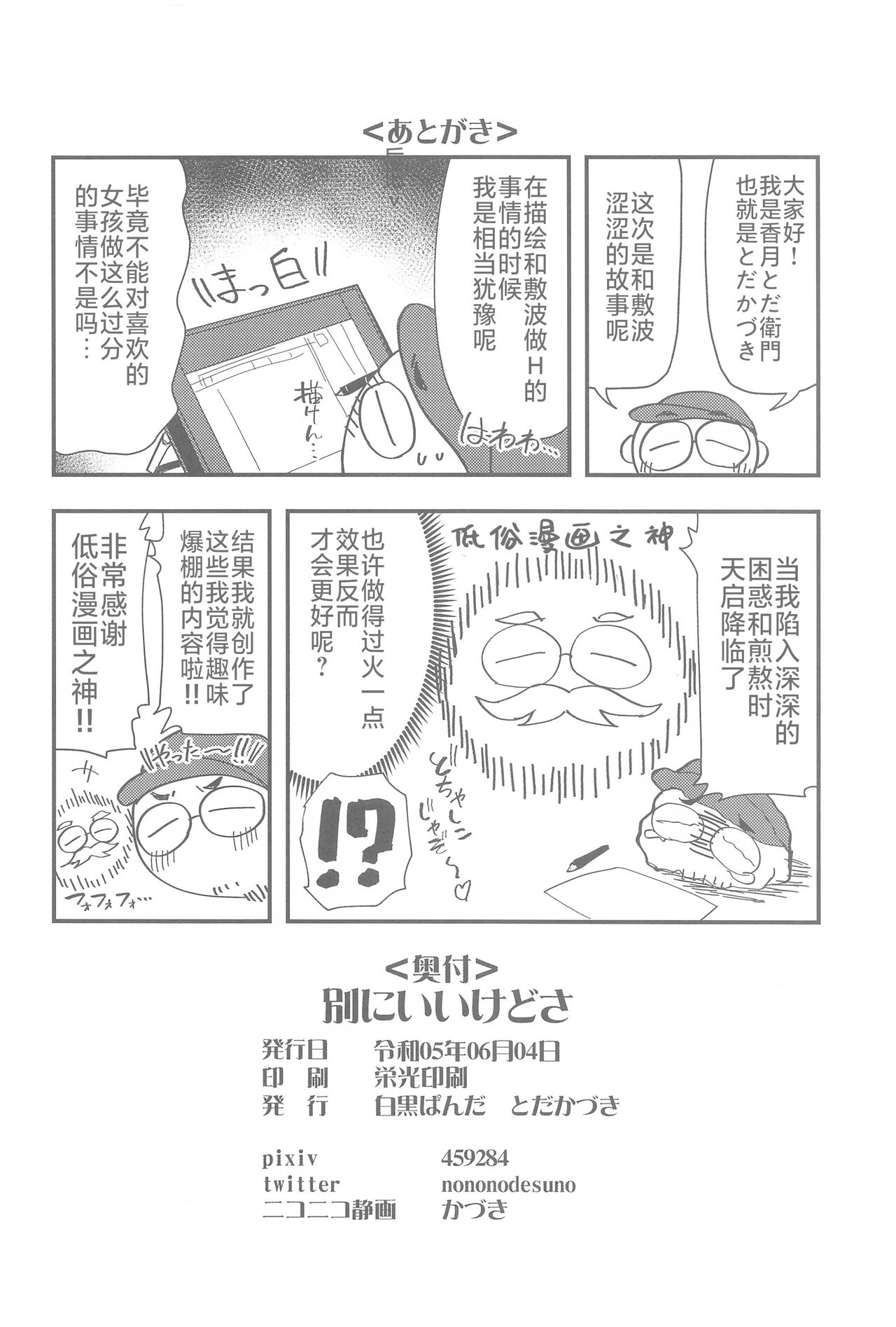 Betsuni  Ii kedo sa - Page 22