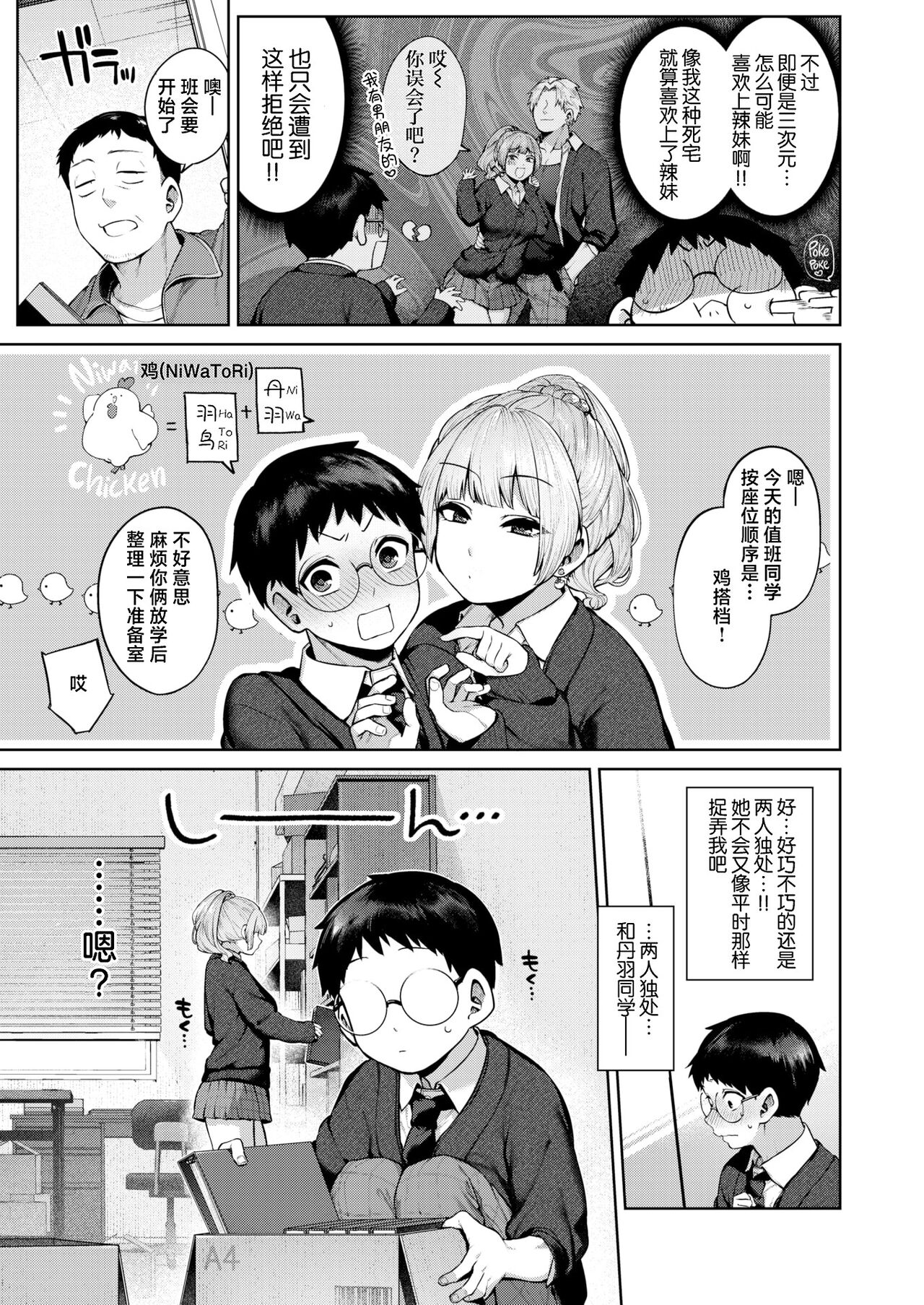 [Tamabon] DA-DA-MO-RE [Chinese] - Page 7