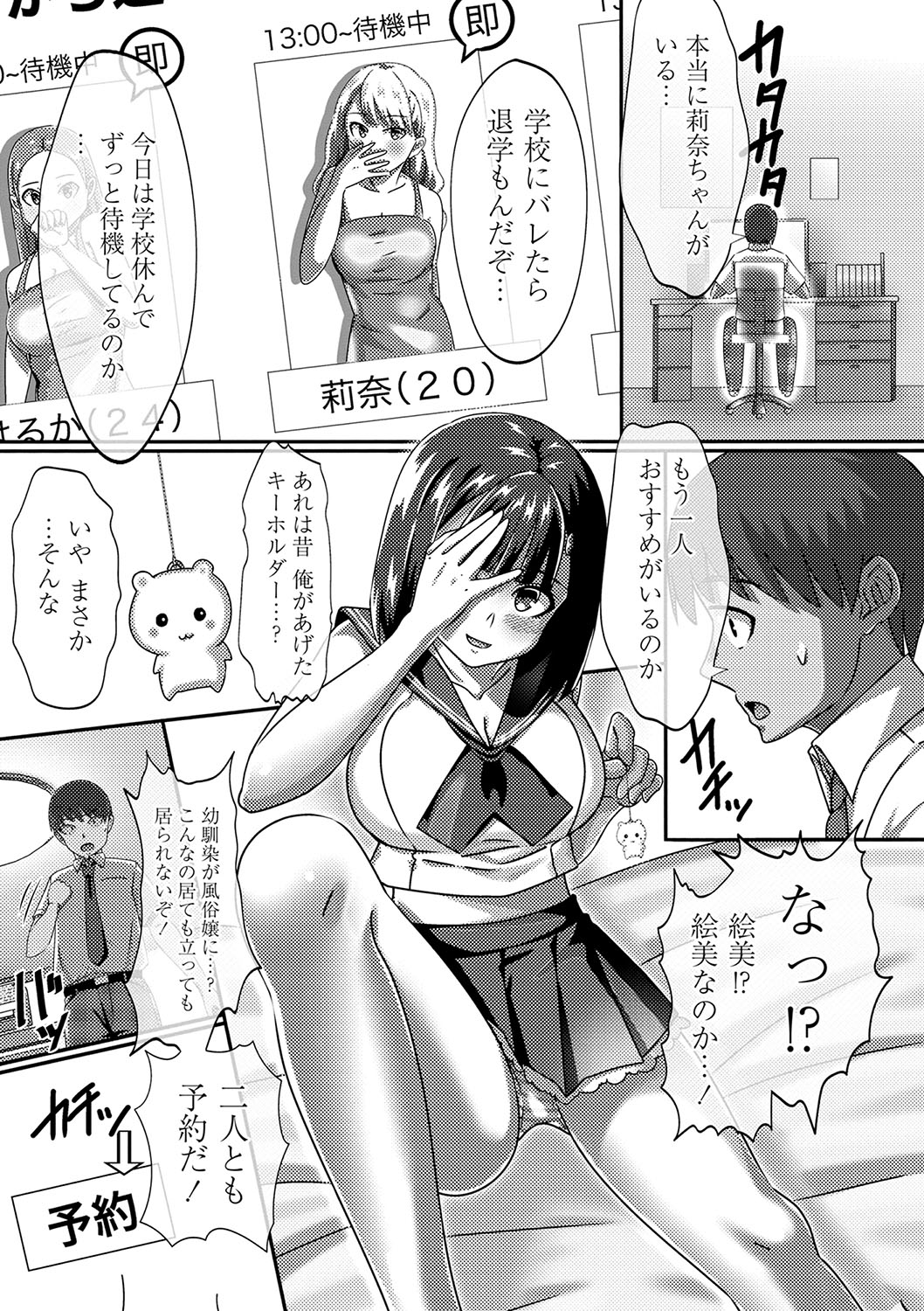COMIC Masyo 2024-08 - Page 204