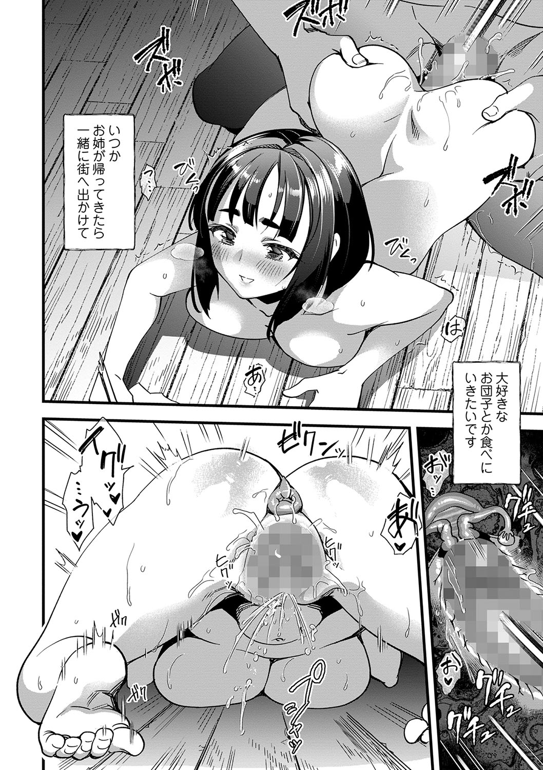 COMIC Masyo 2024-08 - Page 63