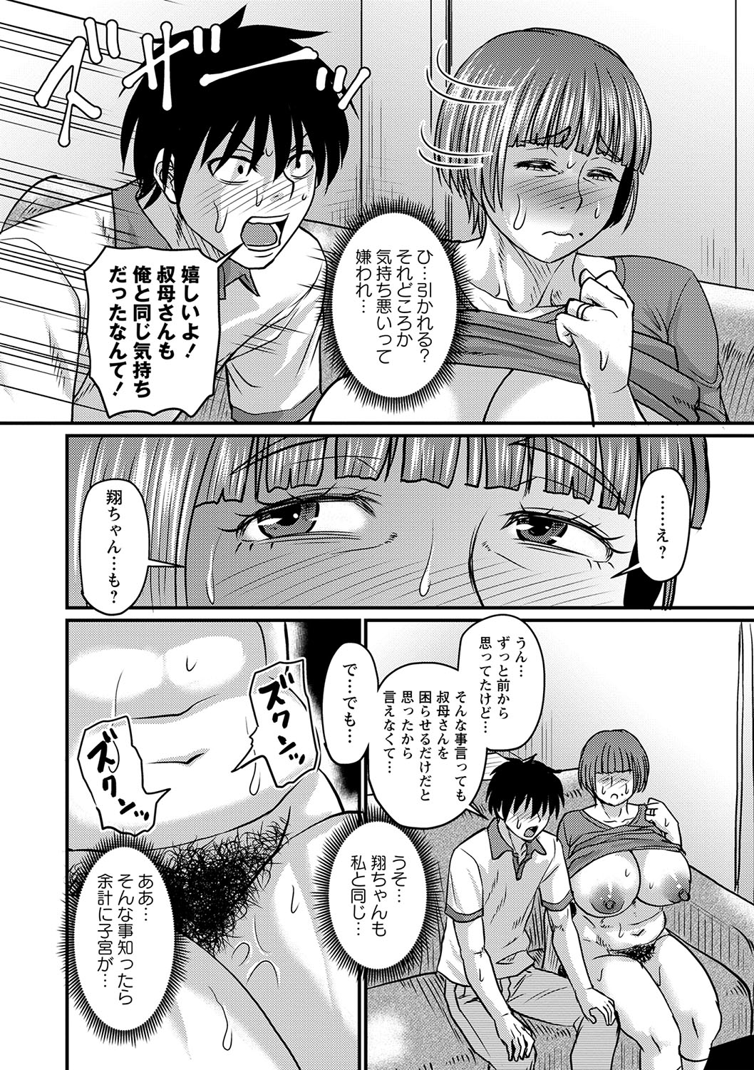 COMIC Masyo 2024-08 - Page 85