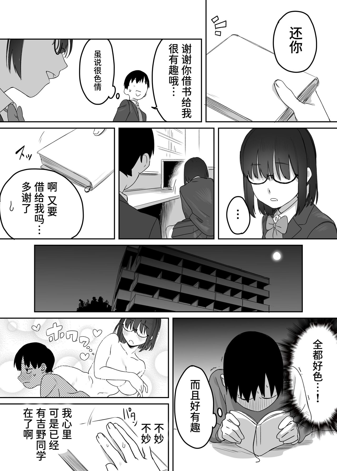 Yomenai Kimi to - Page 8