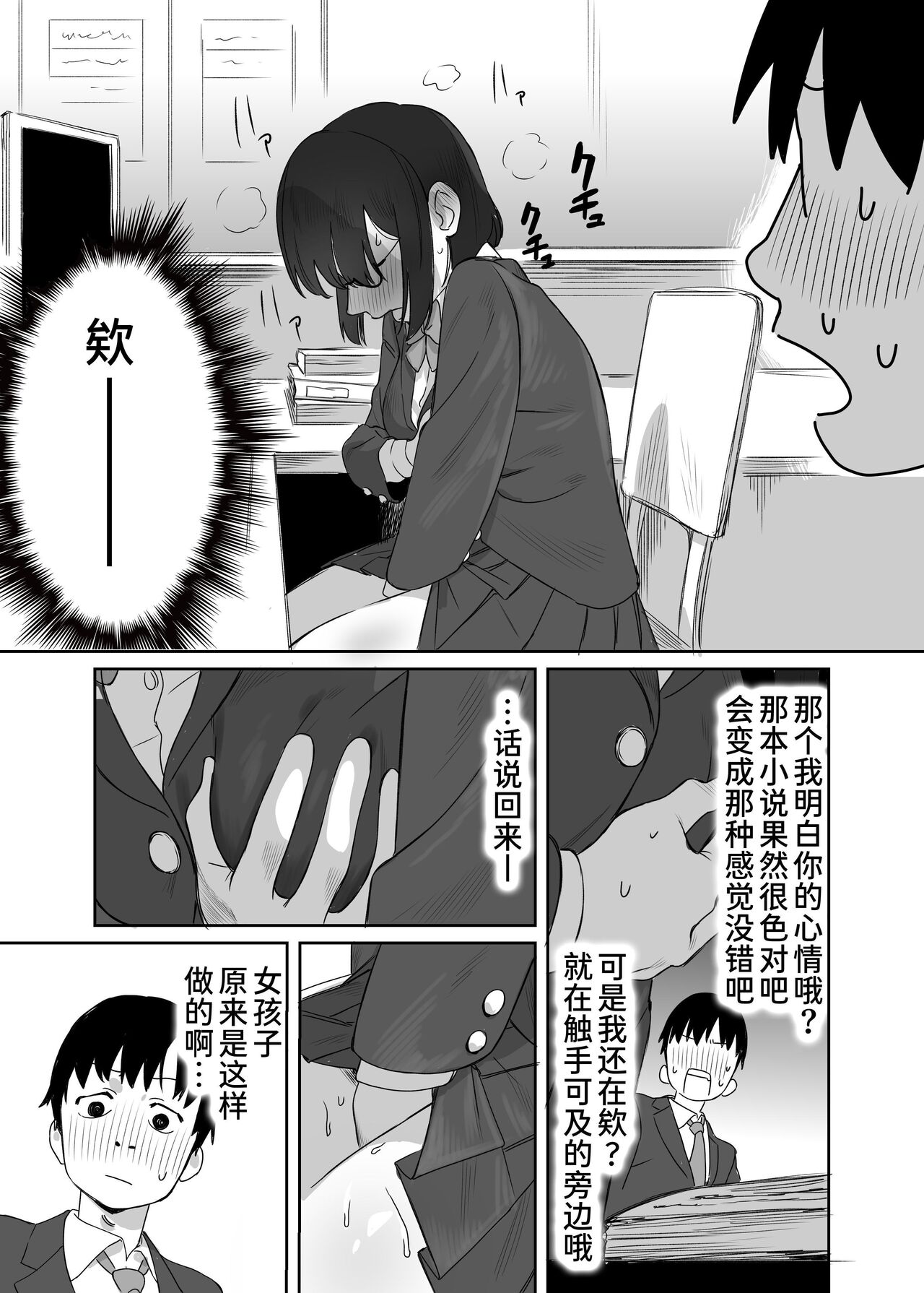 Yomenai Kimi to - Page 9