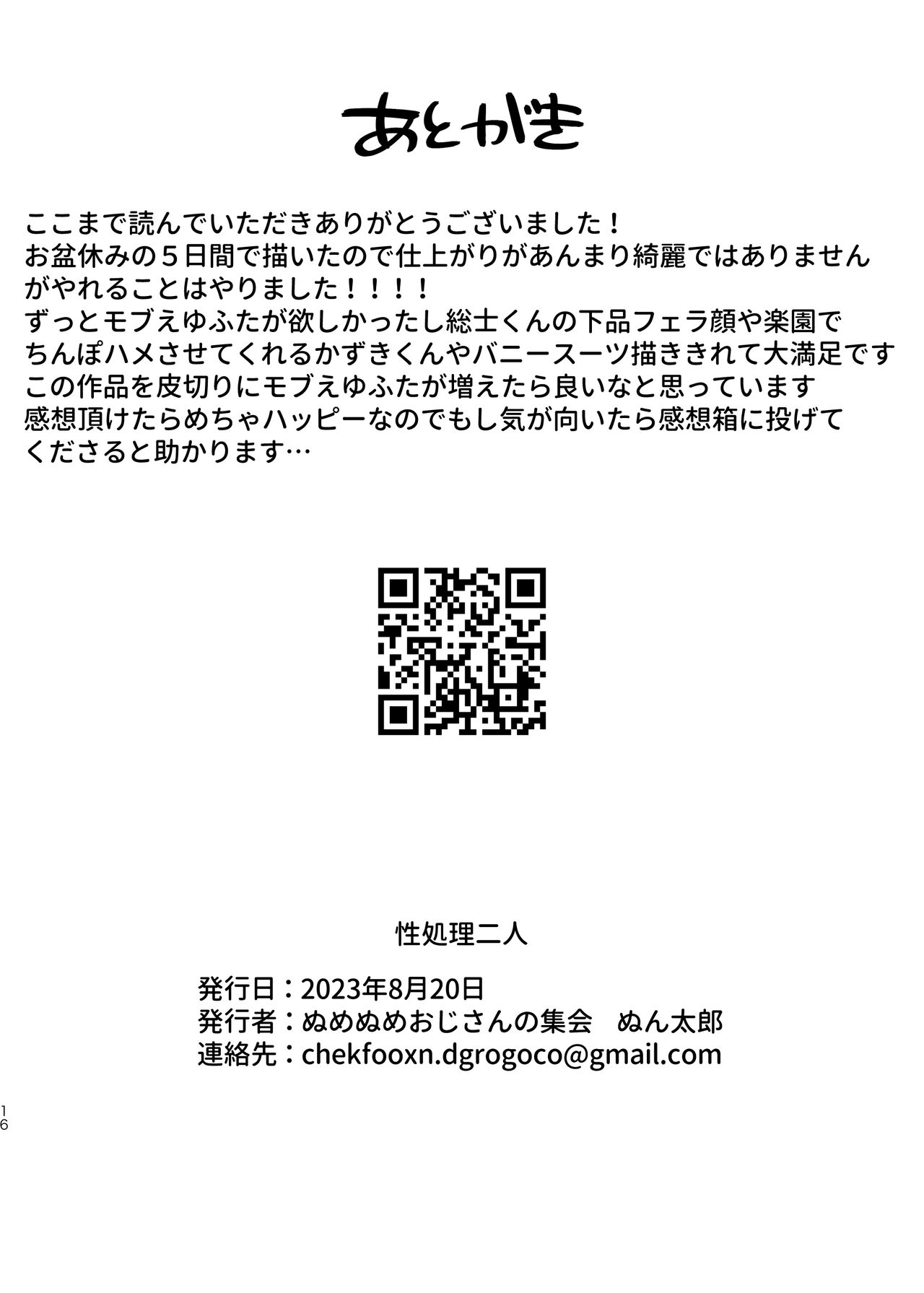 Sei shori futari - Page 15