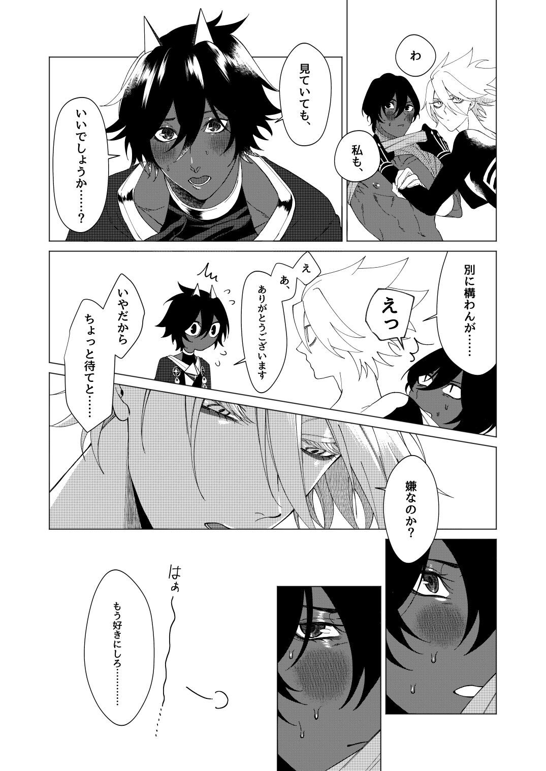 Yume de mata aimashou - Page 11
