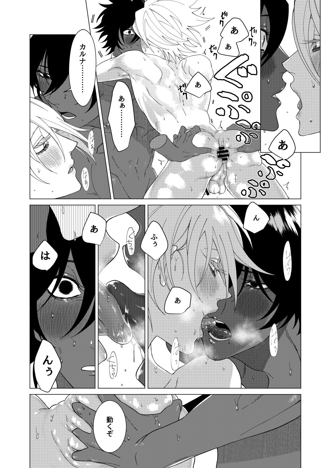 Yume de mata aimashou - Page 29