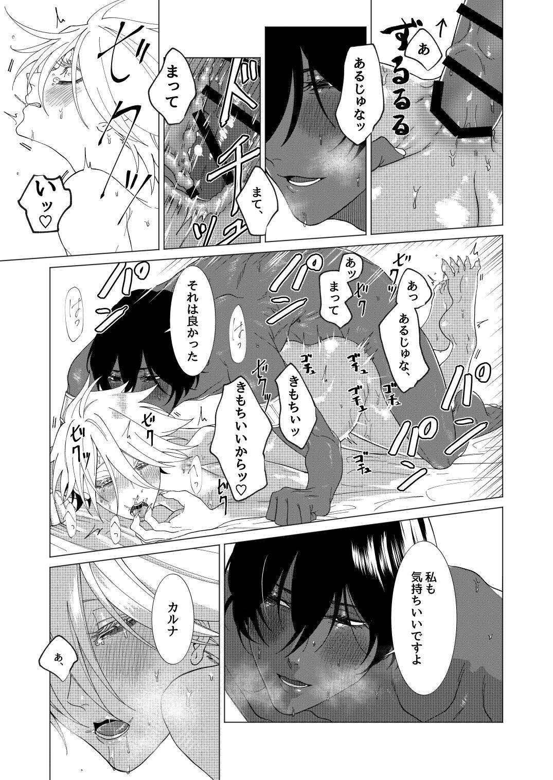 Yume de mata aimashou - Page 34