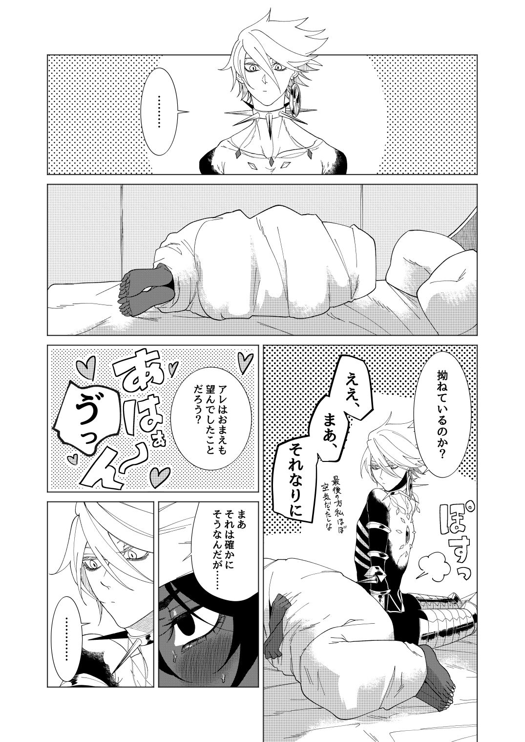 Yume de mata aimashou - Page 54