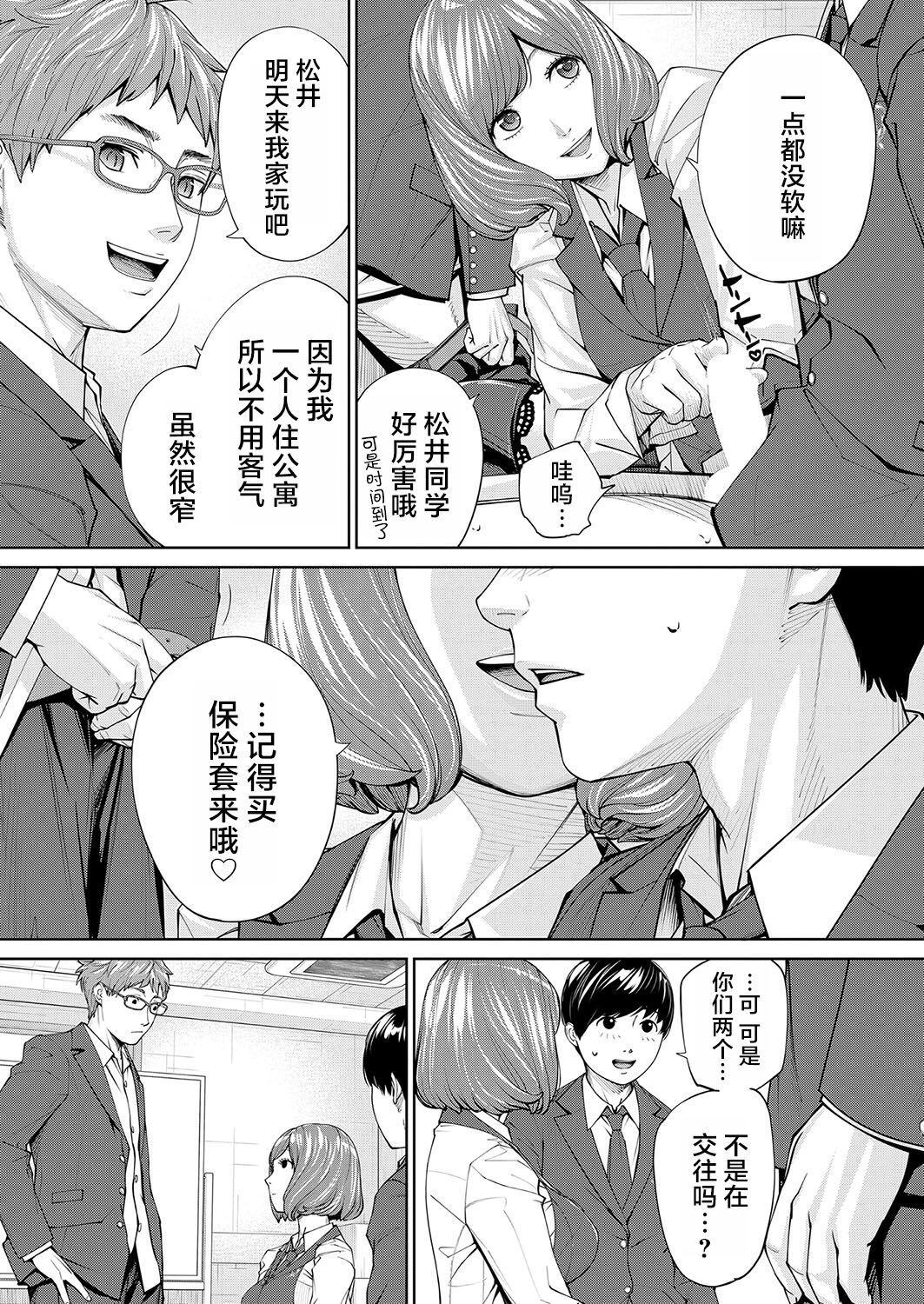 Yuzaidesu #2 |有罪 Ch.2 - Page 34