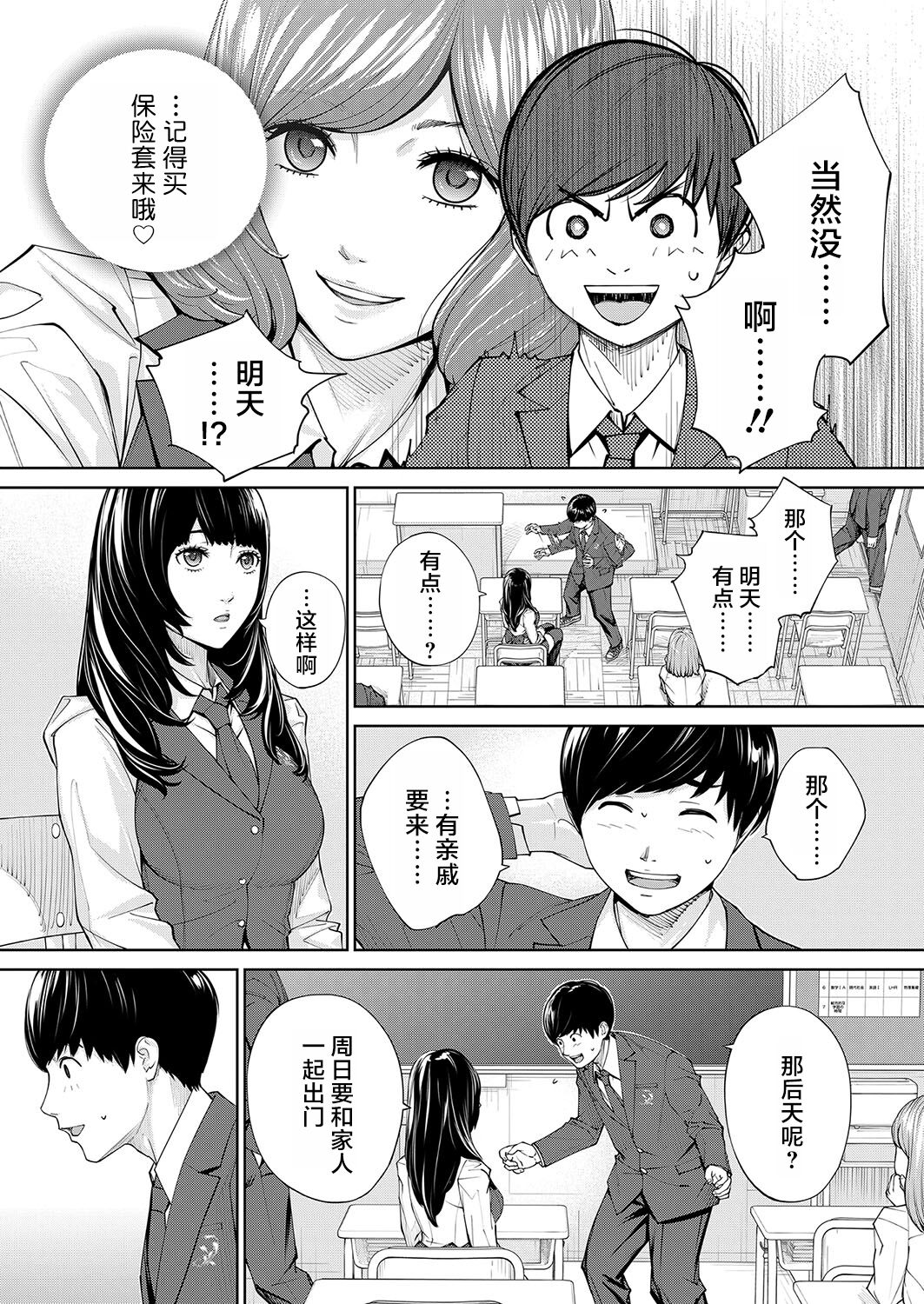 Yuzaidesu #2 |有罪 Ch.2 - Page 38