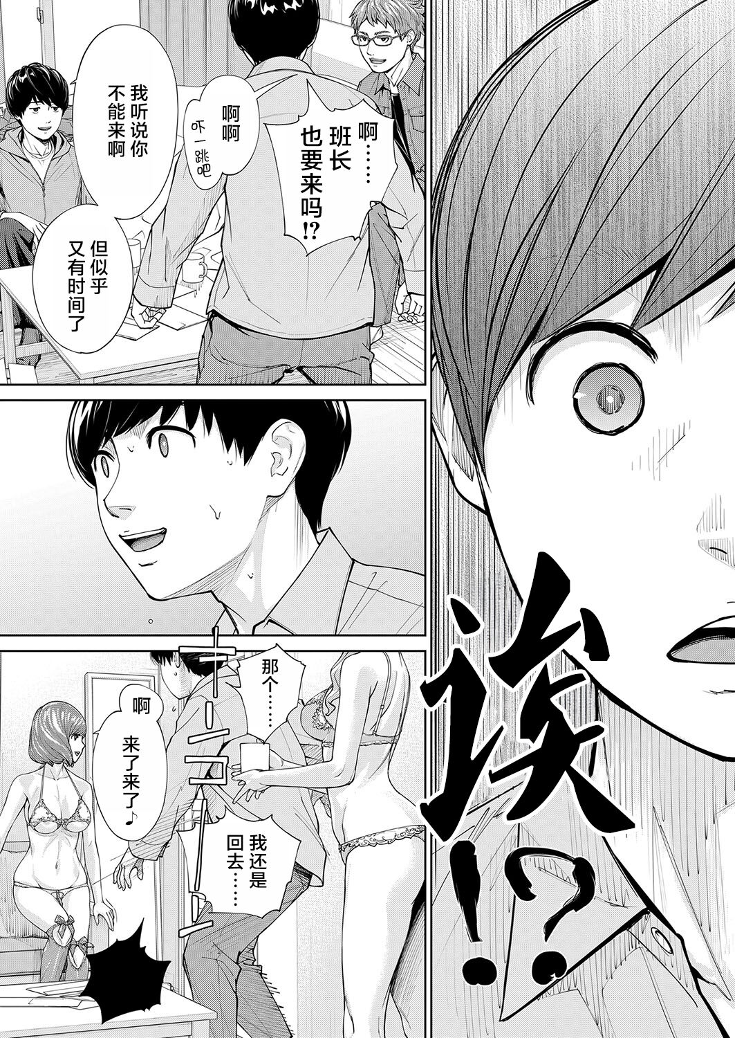 Yuzaidesu #2 |有罪 Ch.2 - Page 43