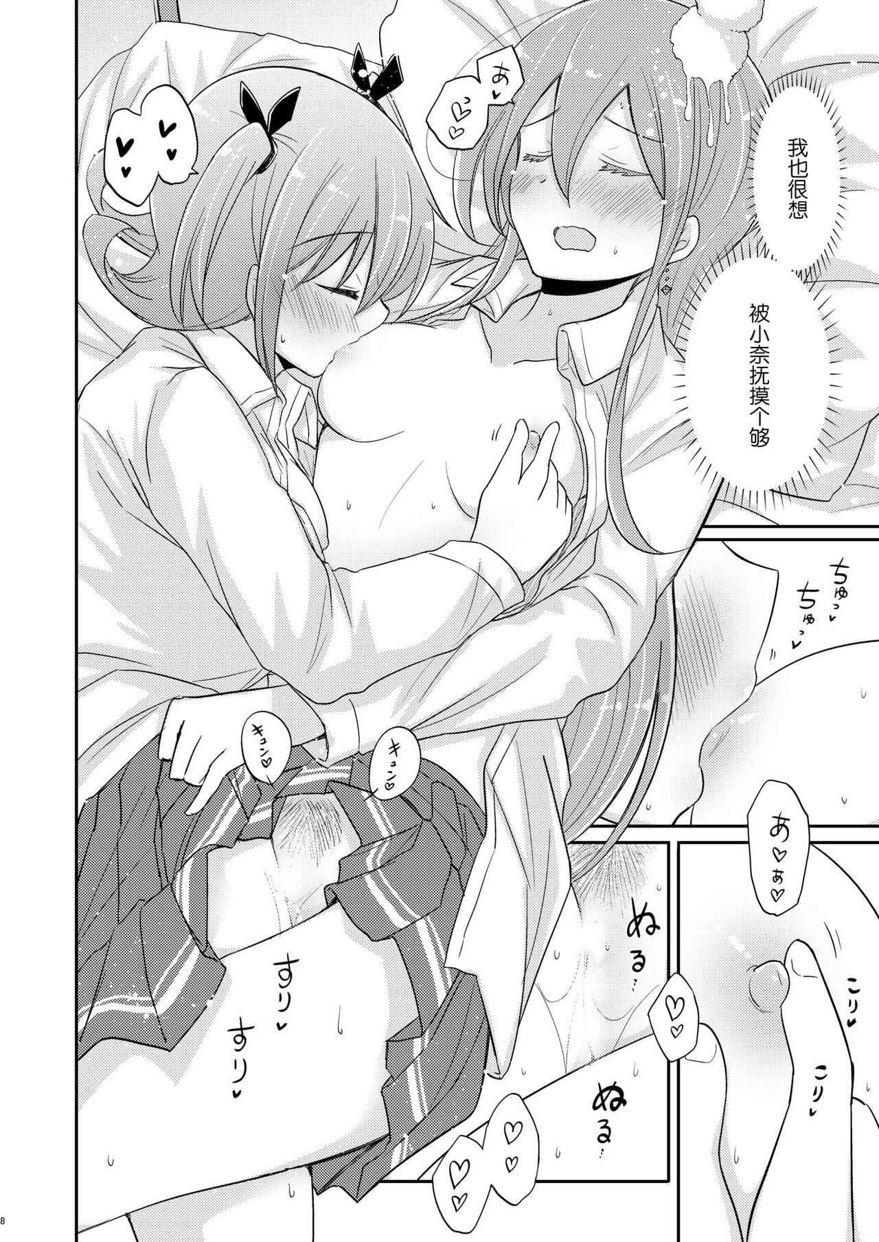 Energy Charge.  | 能量交换 - Page 7