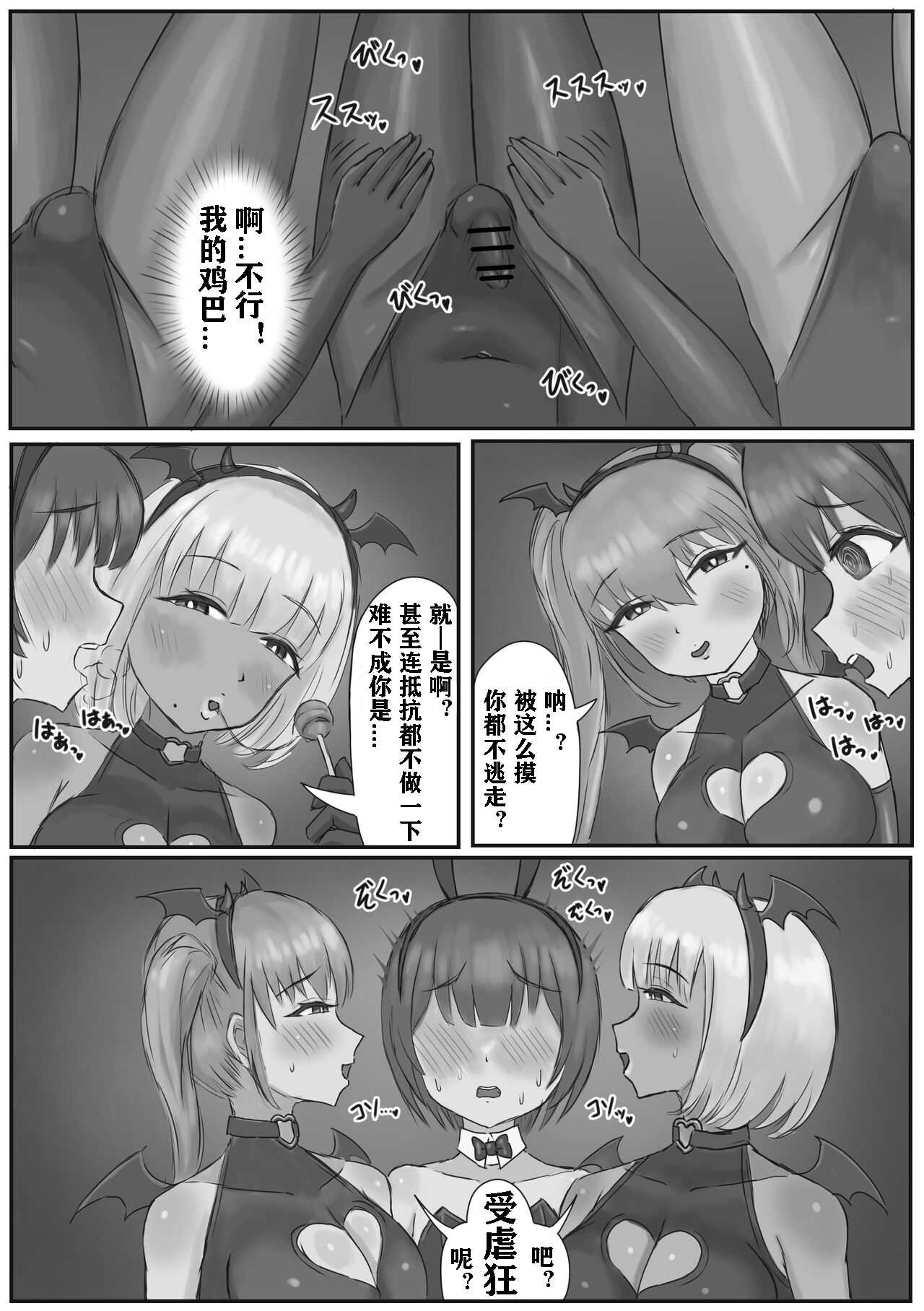 バニー女装男子がサキュバスコスのふたなり達にマゾオナホにされちゃう話（有条色狼汉化） - Page 7