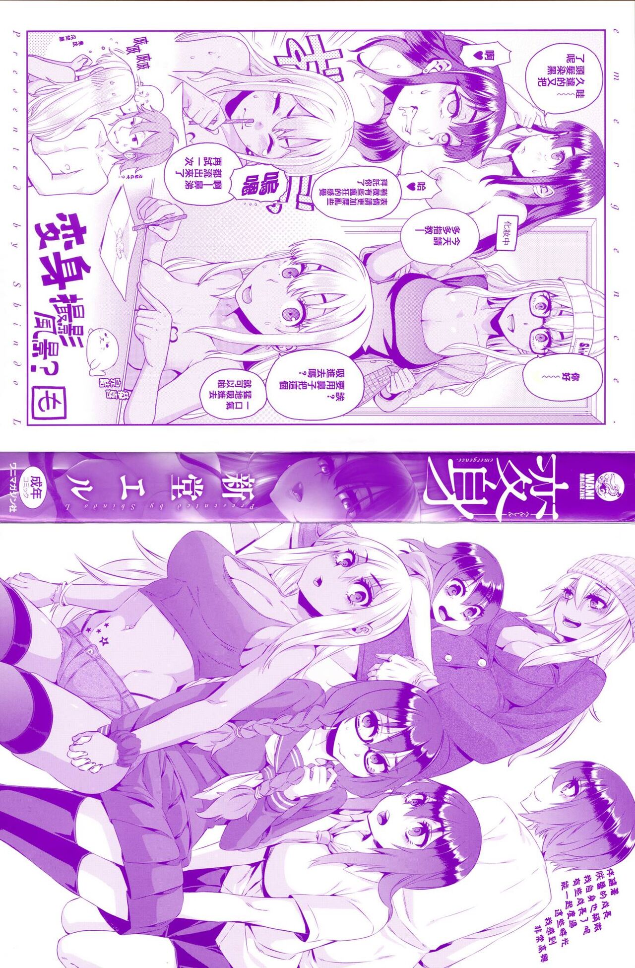 Henshin -emergence - Page 4