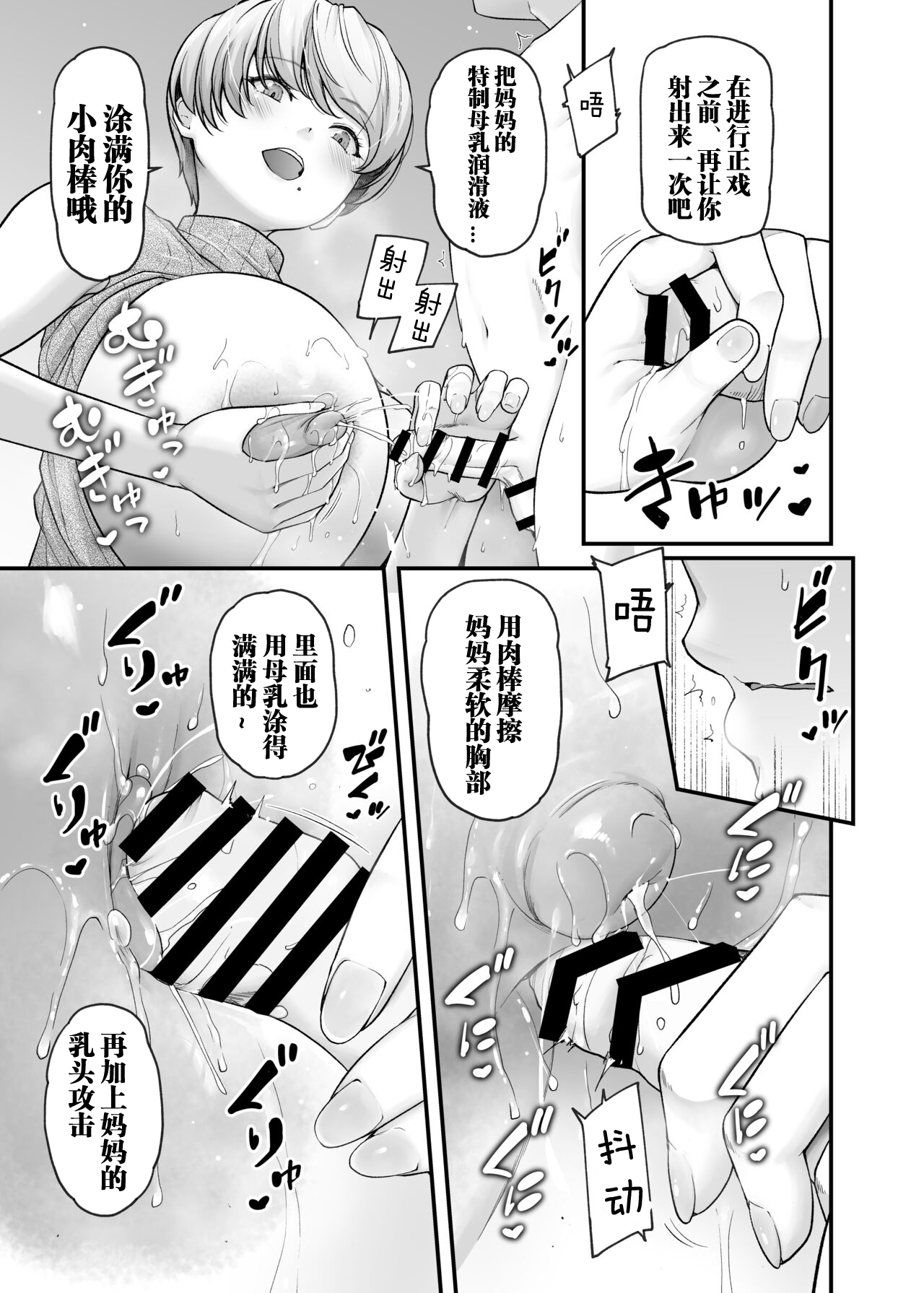 Motherly Lovers - Page 22