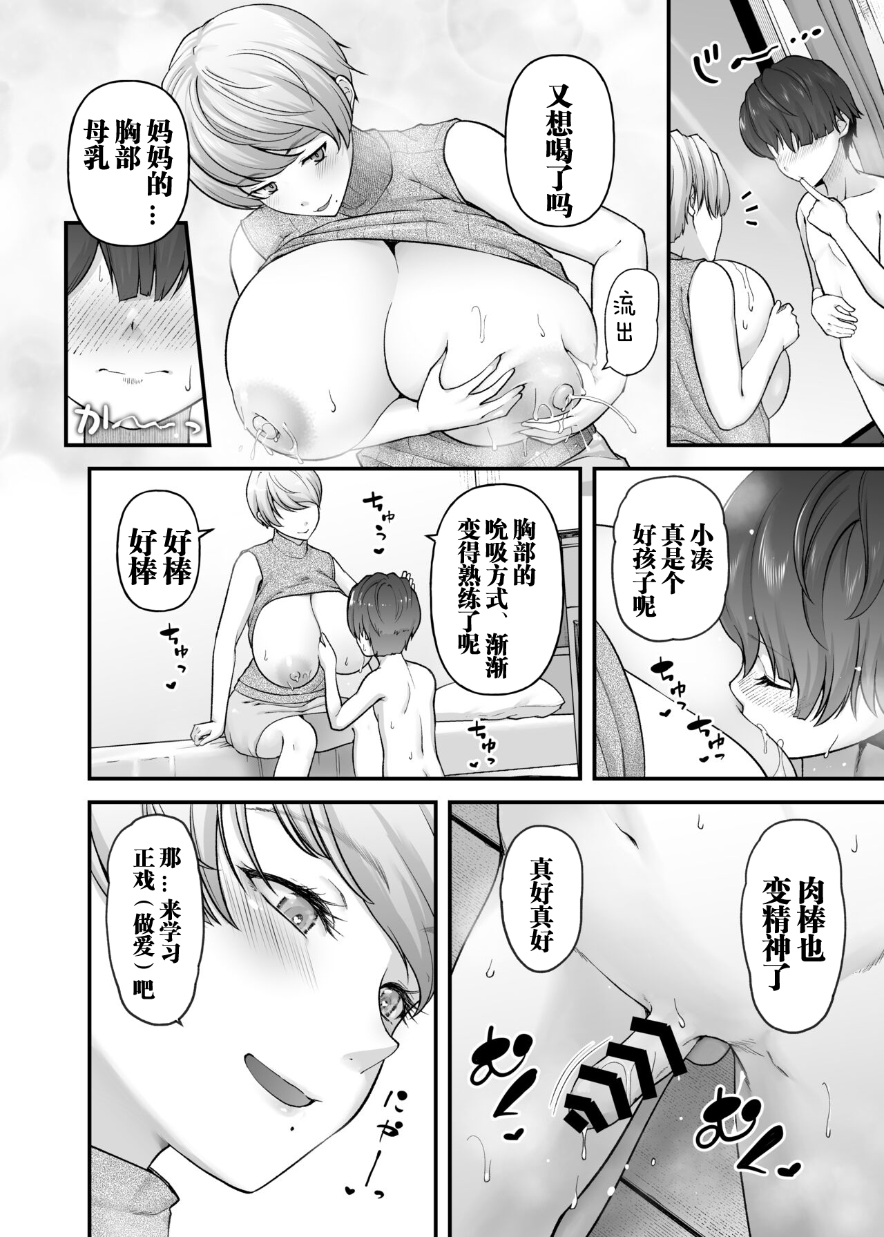 Motherly Lovers - Page 25