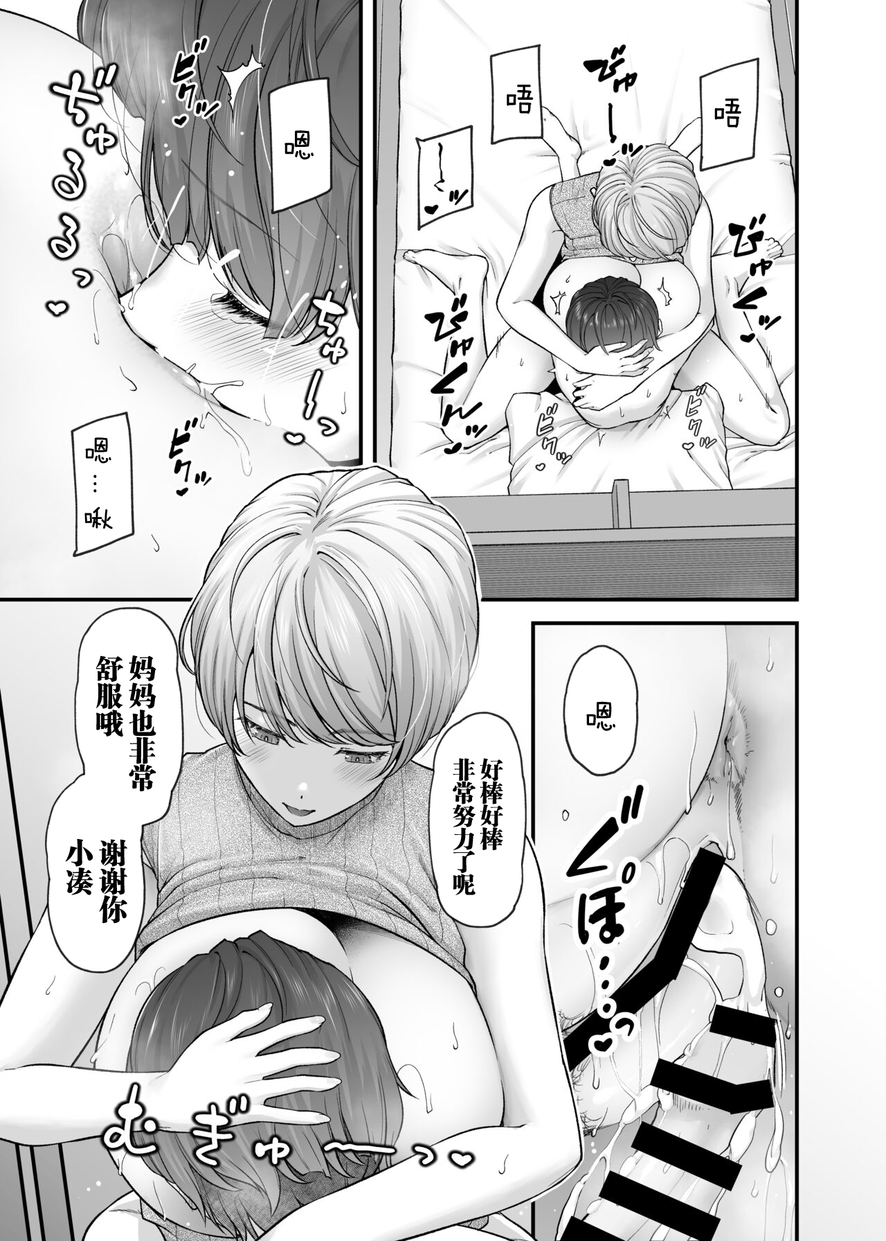 Motherly Lovers - Page 32