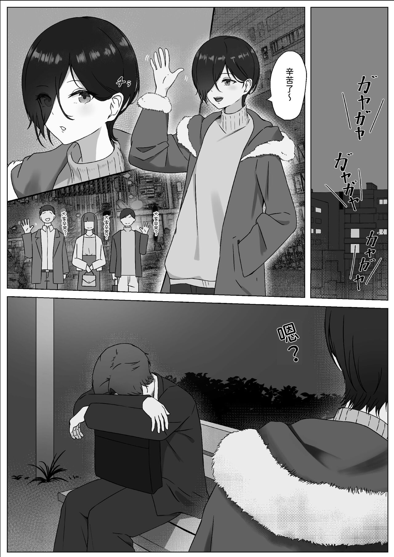 ちんぽを知って女になる  中文翻譯 - Page 5