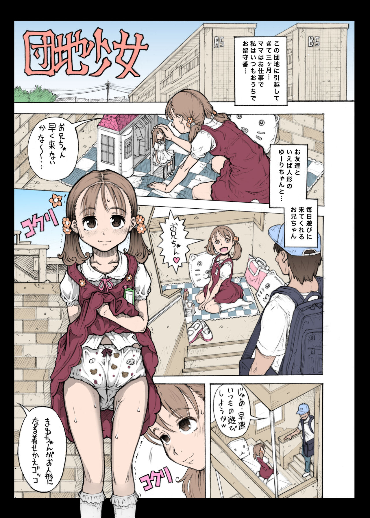 Danchi Shoujo Remix - Page 23