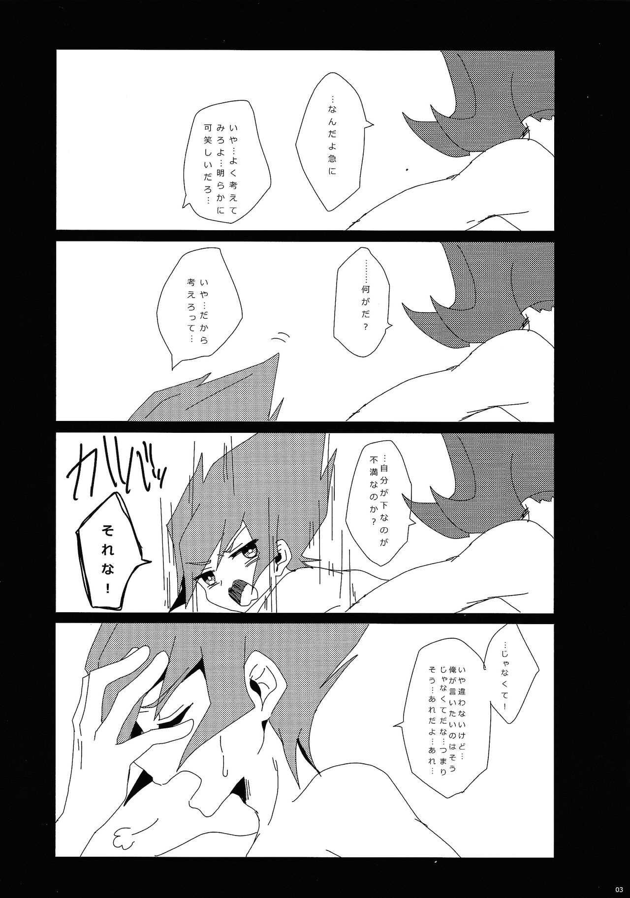 × Shitai hodo × × shiyou - Page 4