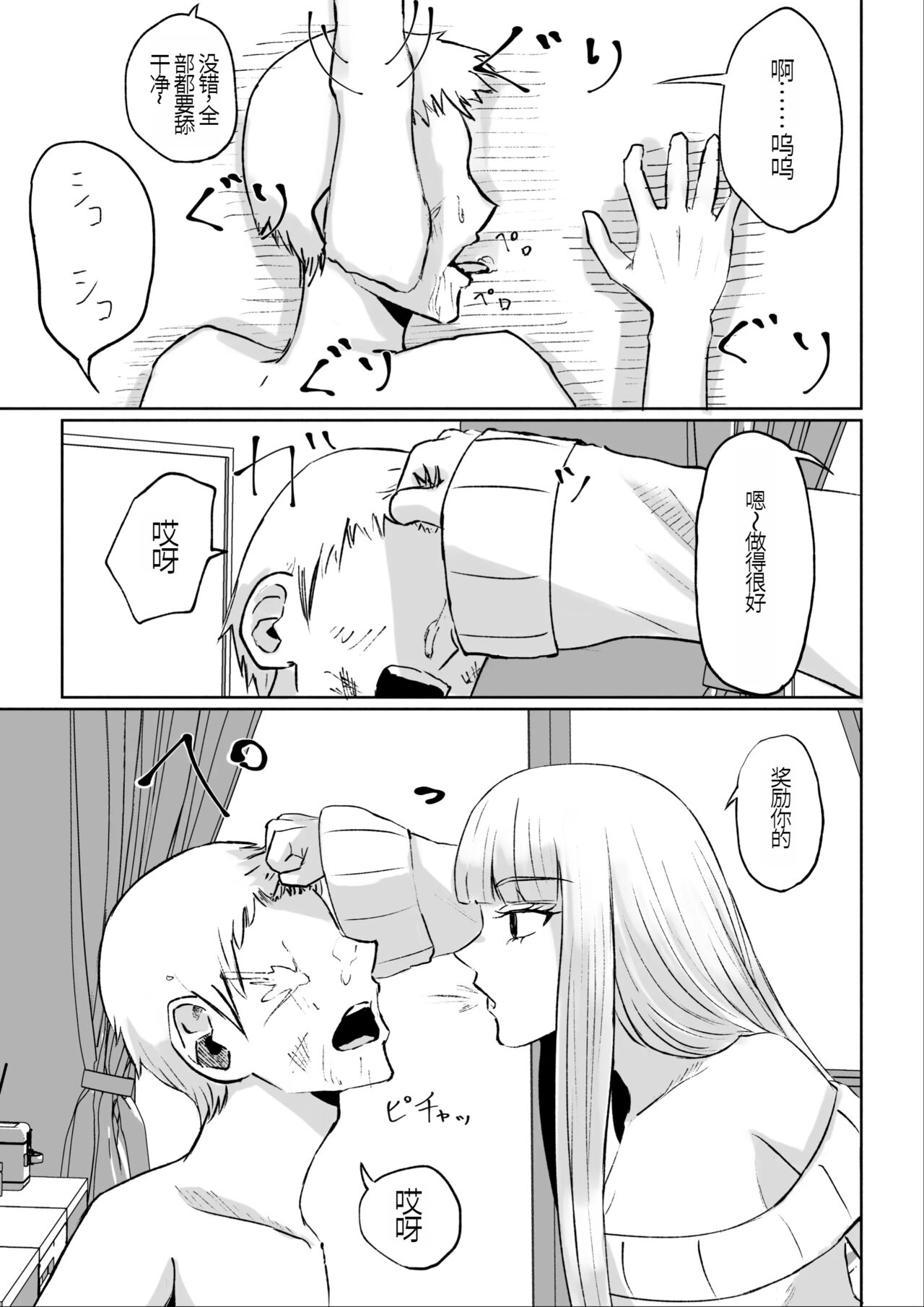 ドS後輩による短小包茎ムダ撃ち射精鑑賞 - Page 39